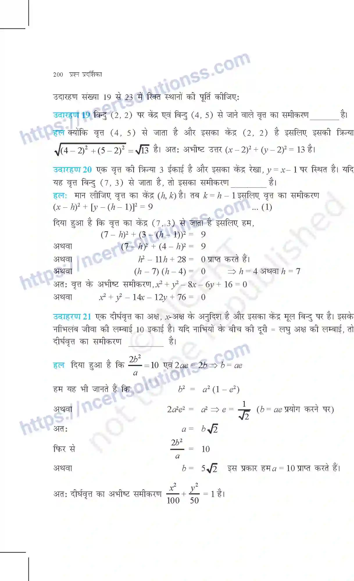NCERT-Exemplar-Questions-Class-11-Maths--शंकु-परिच्छेद-365-page-15