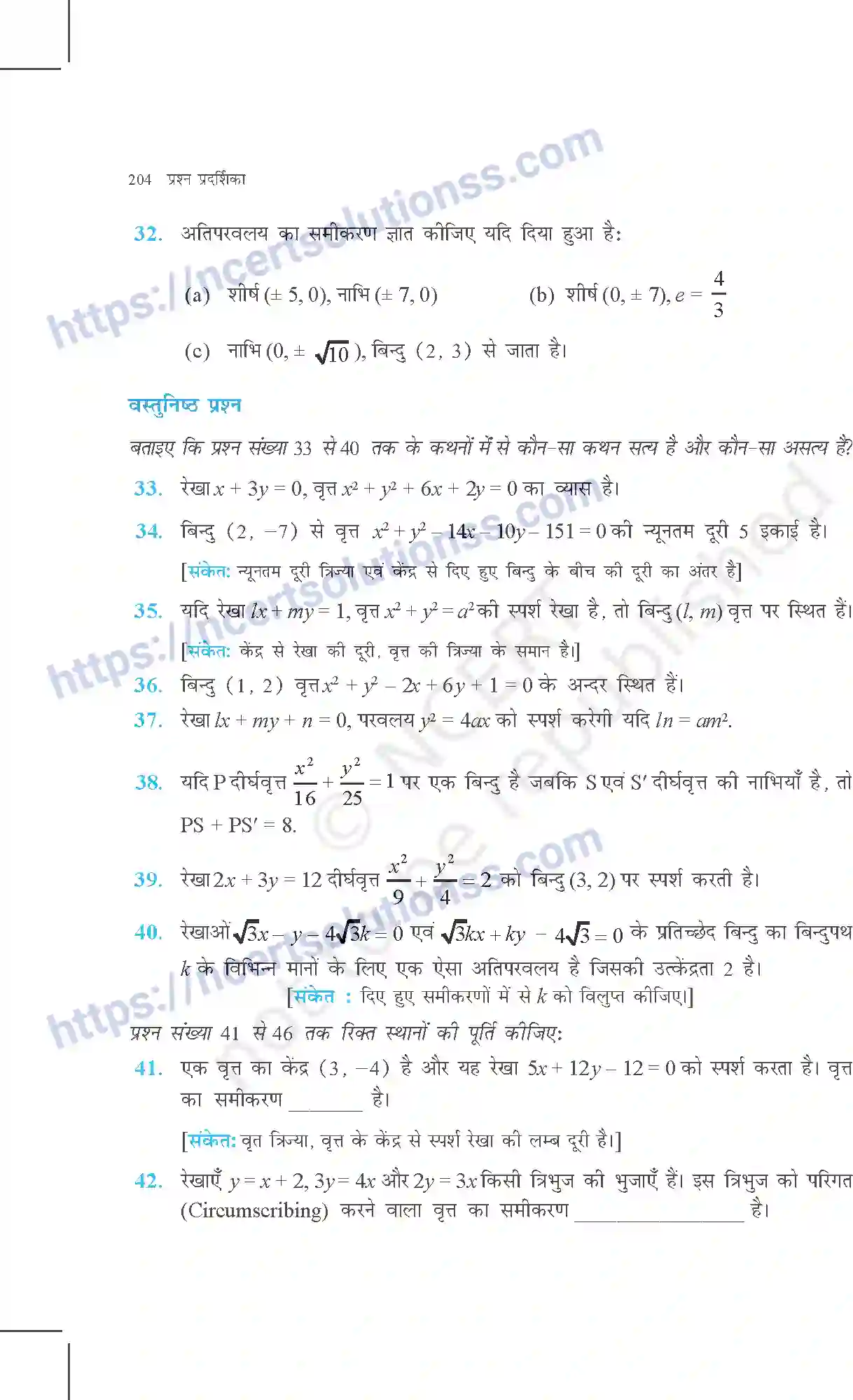 NCERT-Exemplar-Questions-Class-11-Maths--शंकु-परिच्छेद-365-page-19