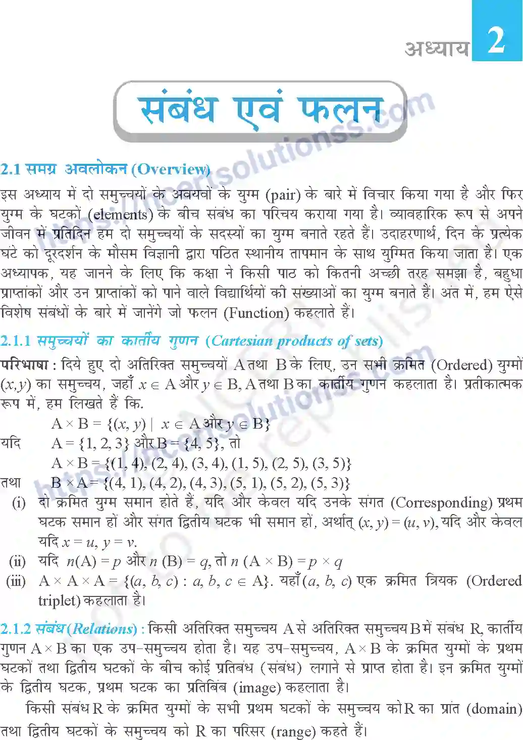 NCERT-Exemplar-Questions-Class-11-Maths--संबंध-एव-फलन-356-page-1
