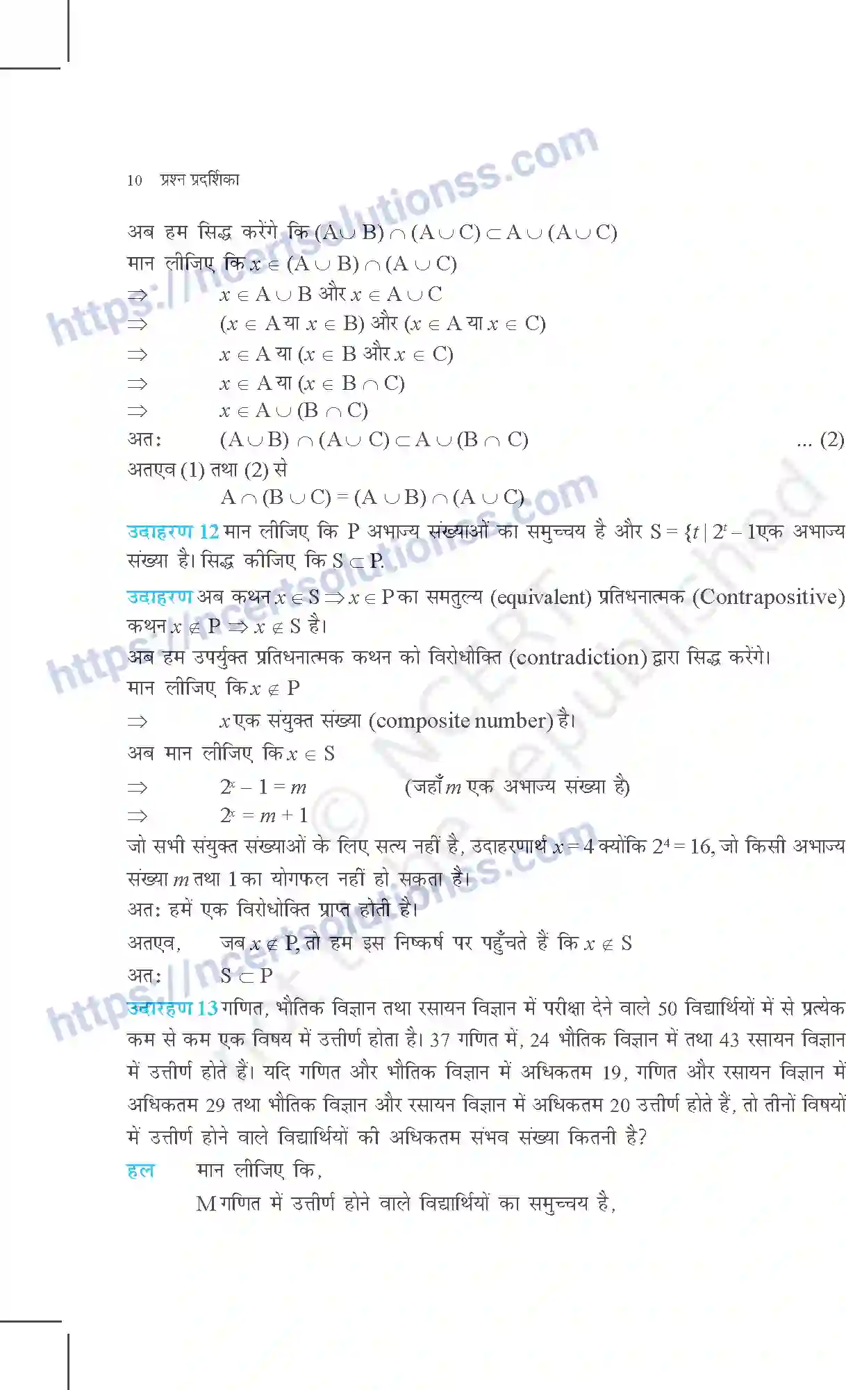 NCERT-Exemplar-Questions-Class-11-Maths--सम्मुच्य-355-page-10