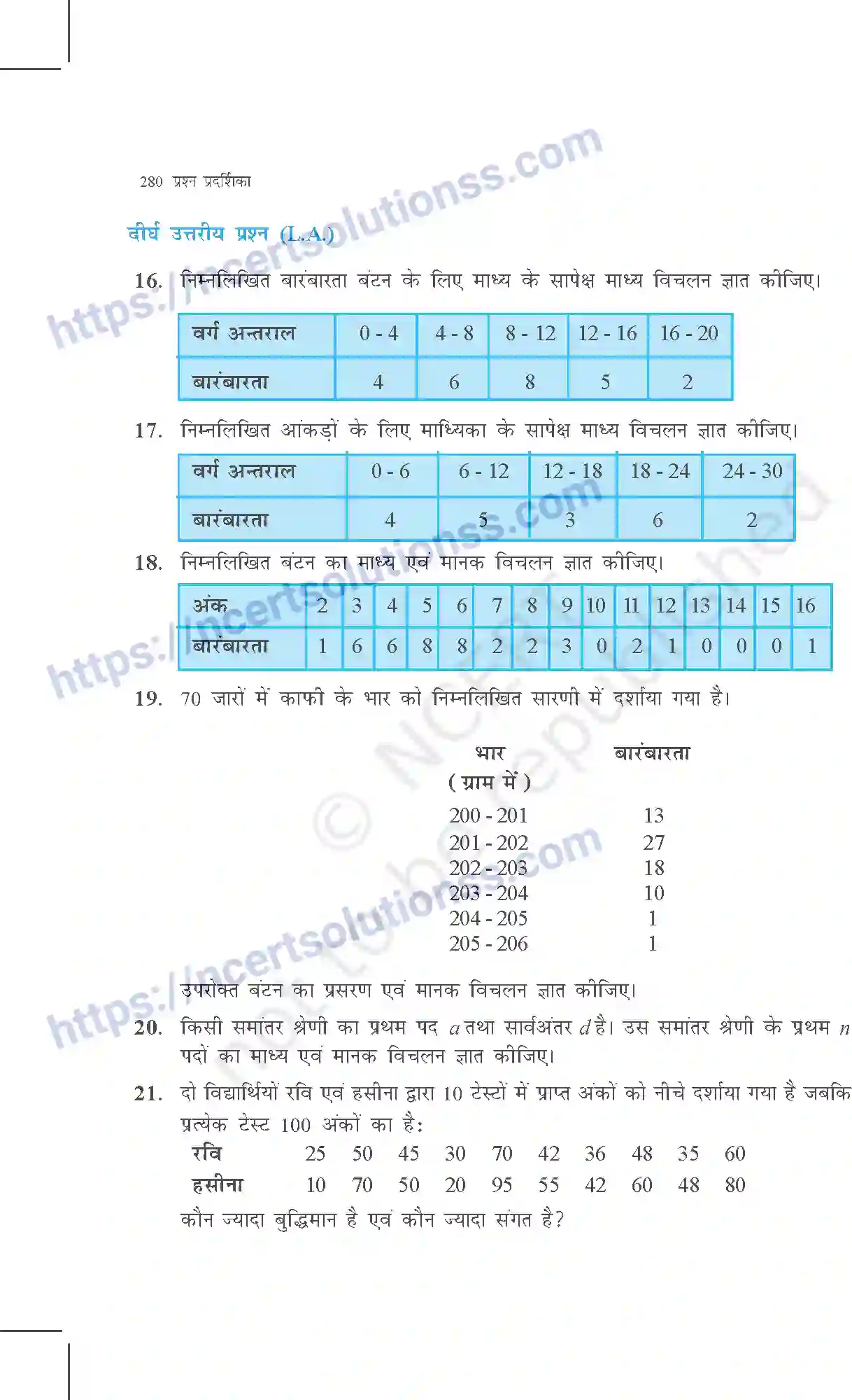 NCERT-Exemplar-Questions-Class-11-Maths--सांख्यिकी-369-page-11