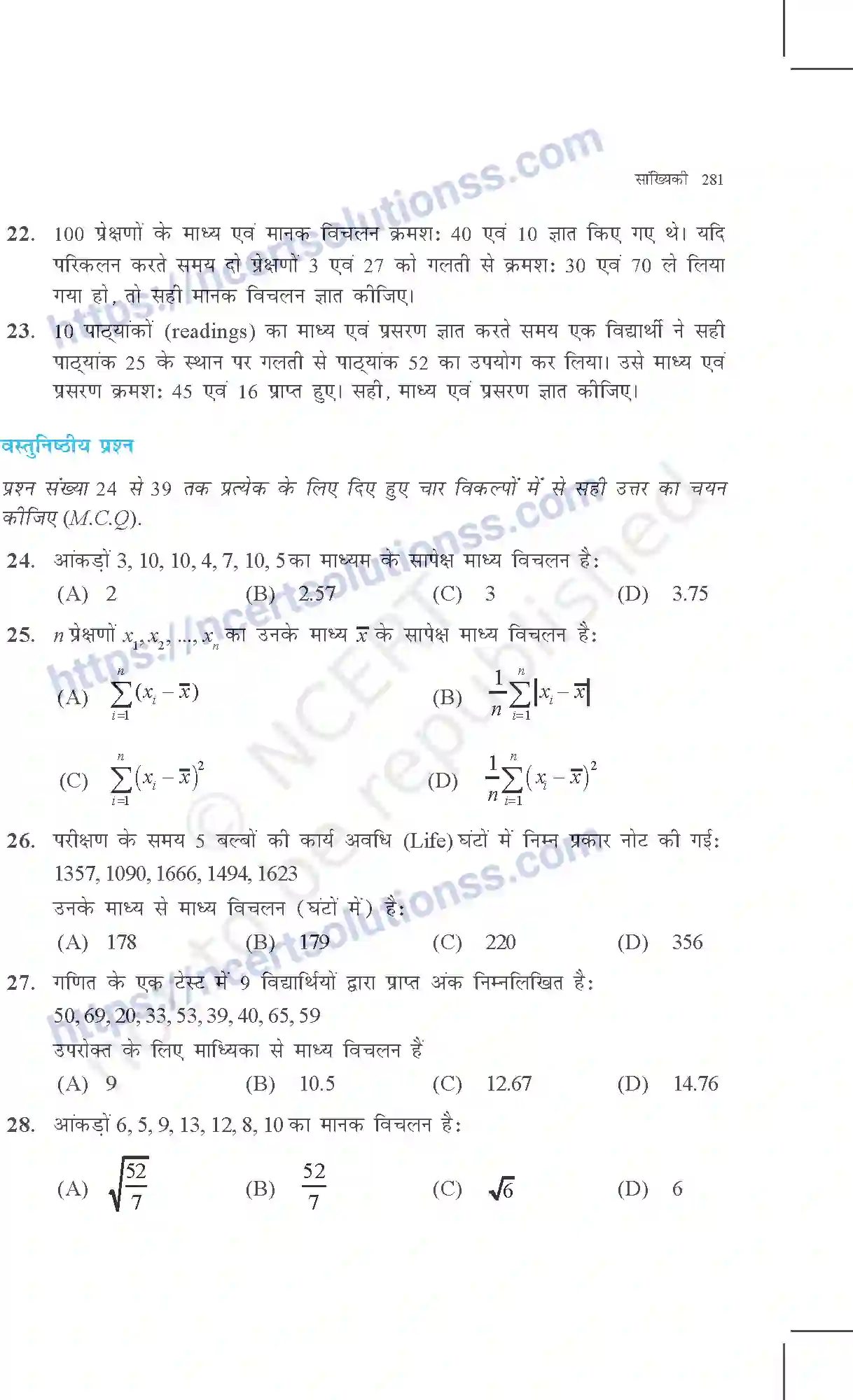 NCERT-Exemplar-Questions-Class-11-Maths--सांख्यिकी-369-page-12