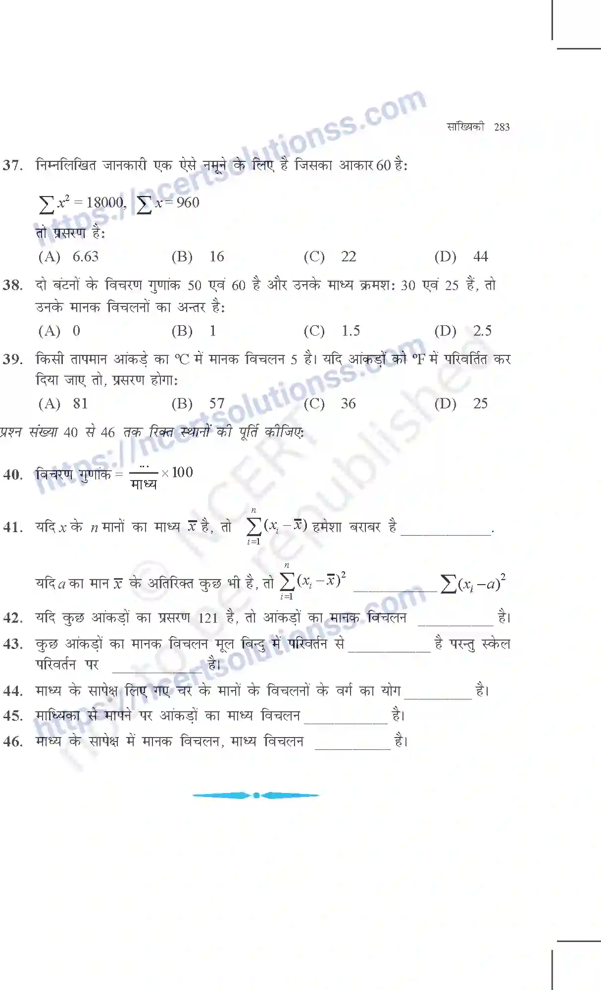 NCERT-Exemplar-Questions-Class-11-Maths--सांख्यिकी-369-page-14