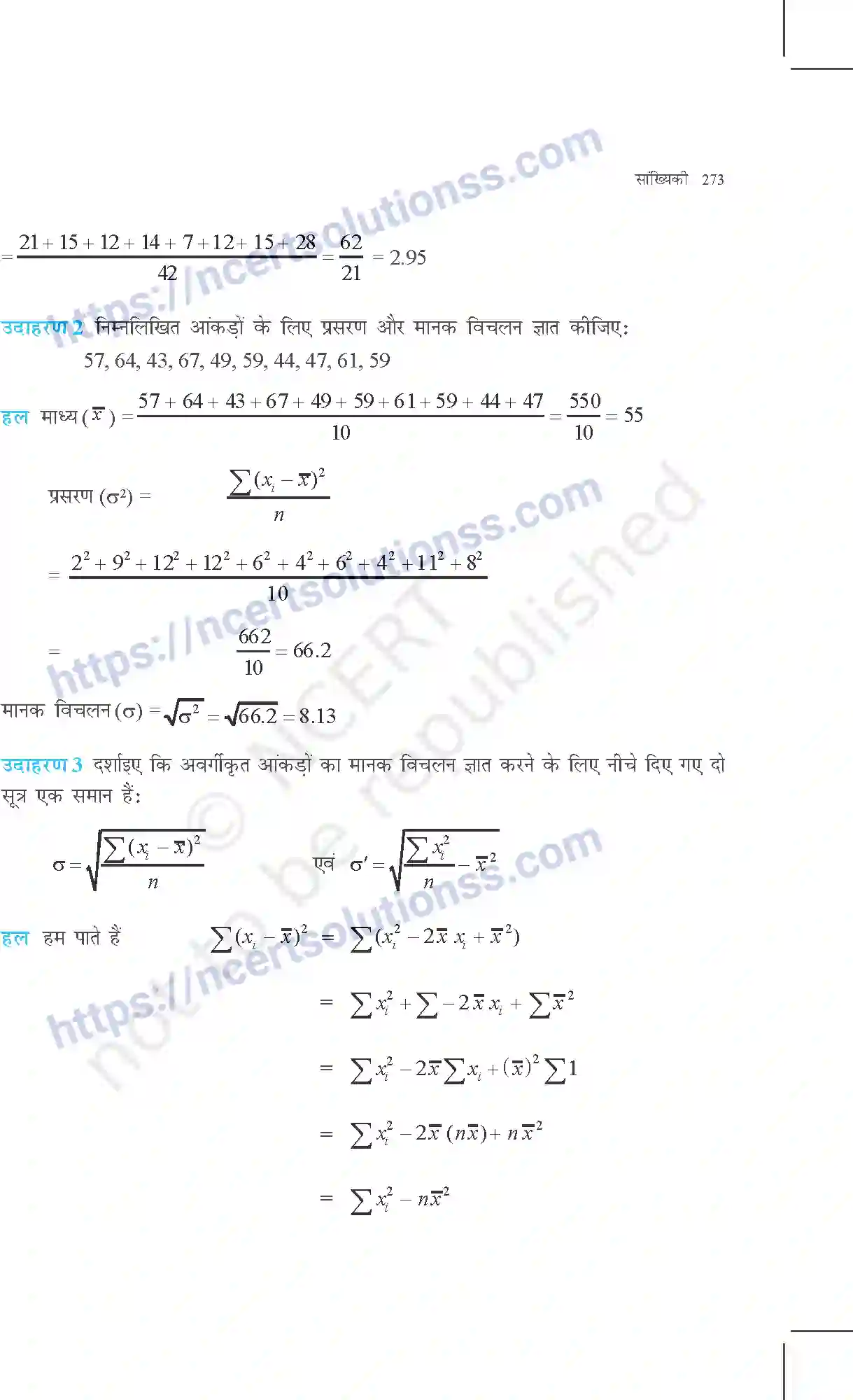 NCERT-Exemplar-Questions-Class-11-Maths--सांख्यिकी-369-page-4