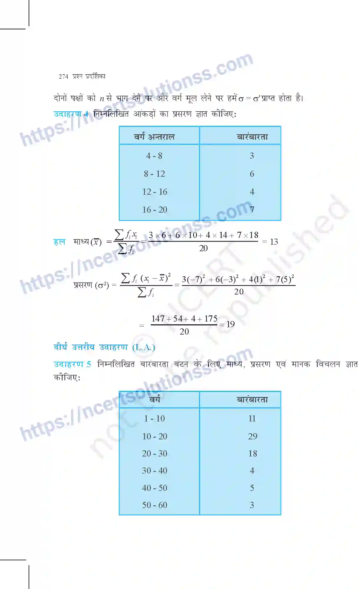 NCERT-Exemplar-Questions-Class-11-Maths--सांख्यिकी-369-page-5