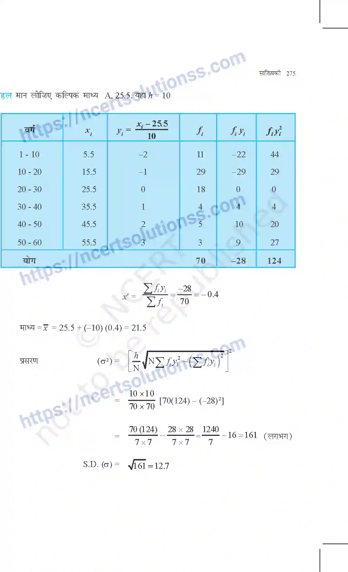 NCERT-Exemplar-Questions-Class-11-Maths--सांख्यिकी-369-page-6
