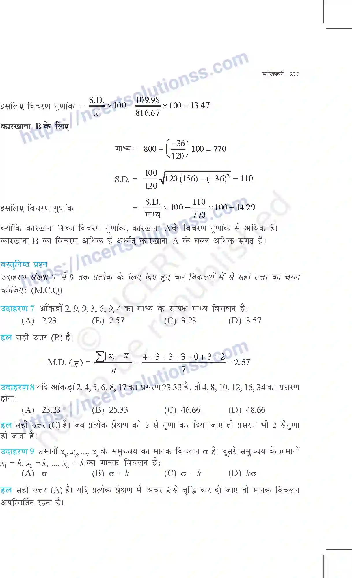 NCERT-Exemplar-Questions-Class-11-Maths--सांख्यिकी-369-page-8