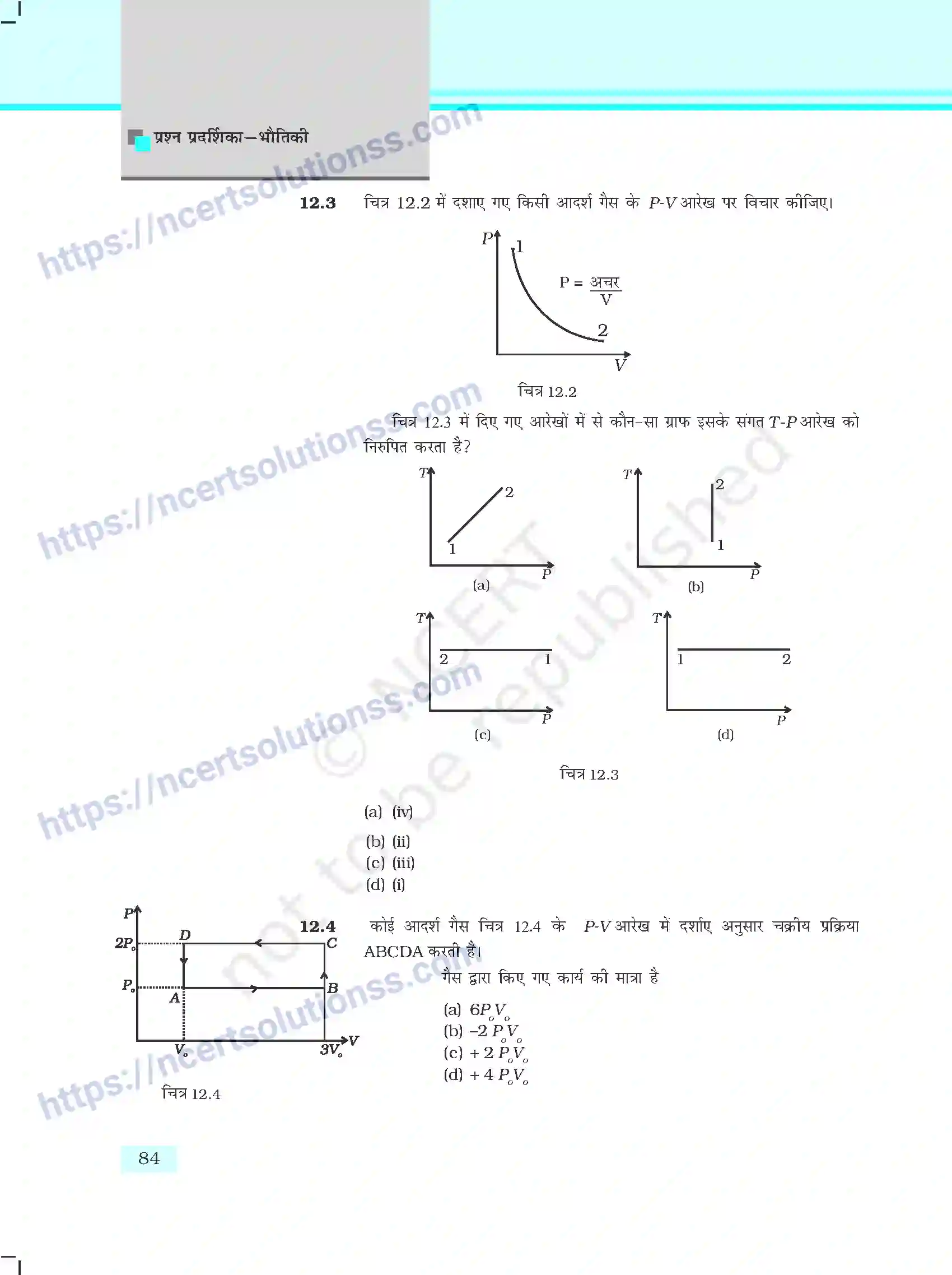NCERT-Exemplar-Questions-Class-11-Physics--ऊष्मागतिकी-407-page-2