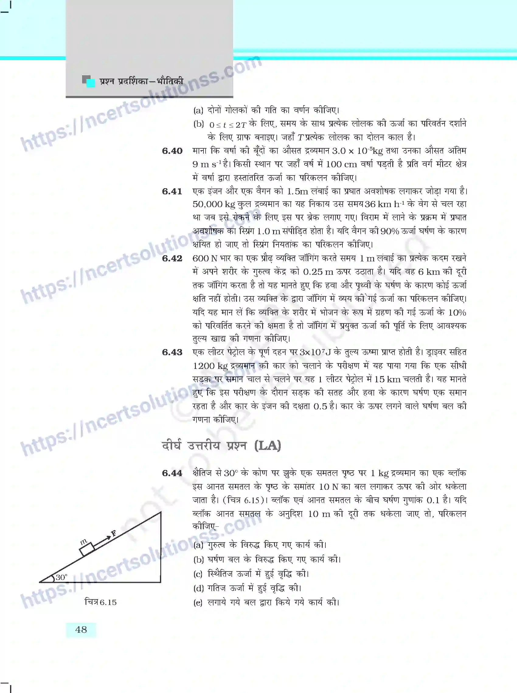 NCERT-Exemplar-Questions-Class-11-Physics--कार्य-ऊर्जा-ओर-शक्ति-401-page-11