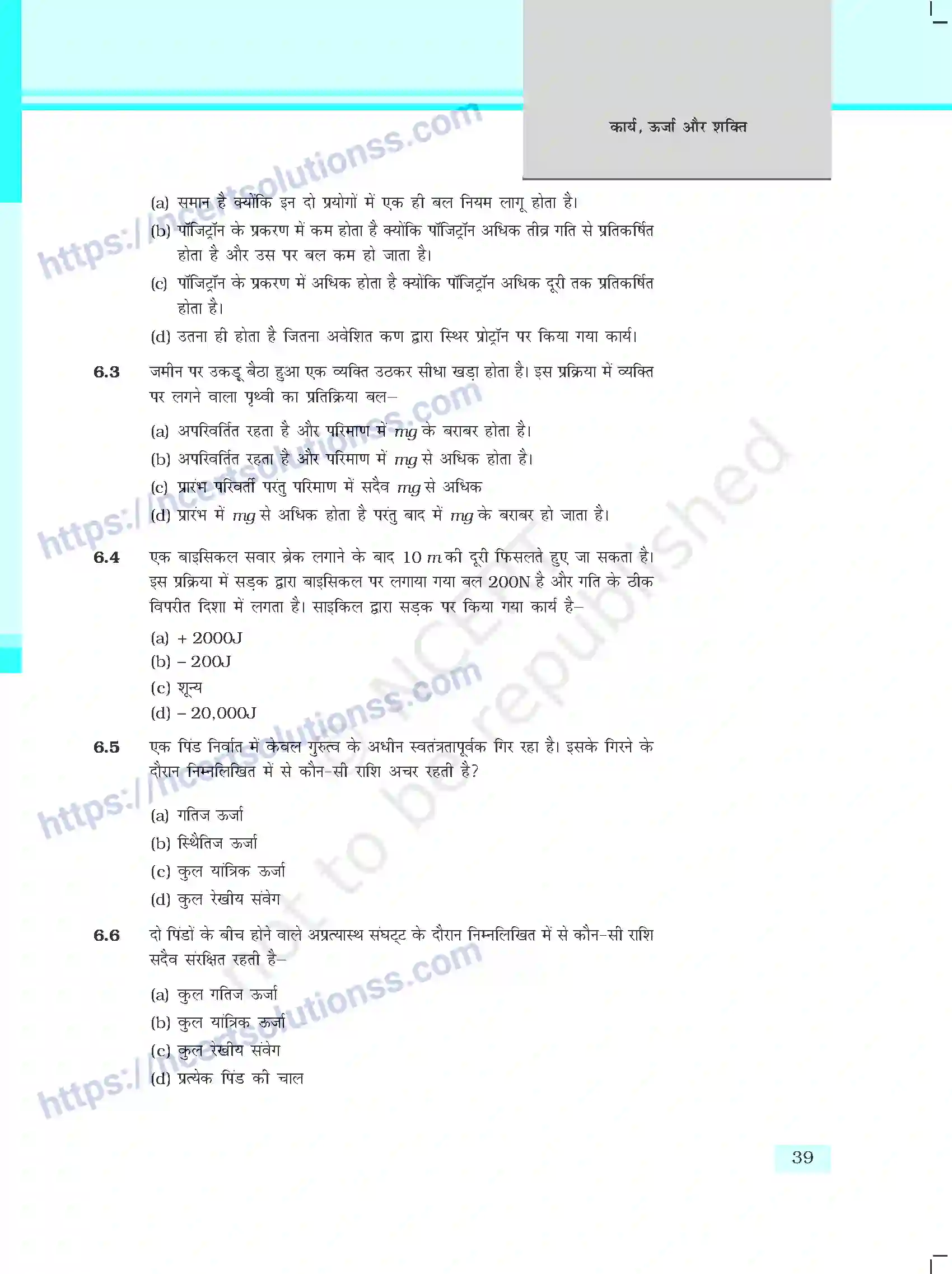 NCERT-Exemplar-Questions-Class-11-Physics--कार्य-ऊर्जा-ओर-शक्ति-401-page-2