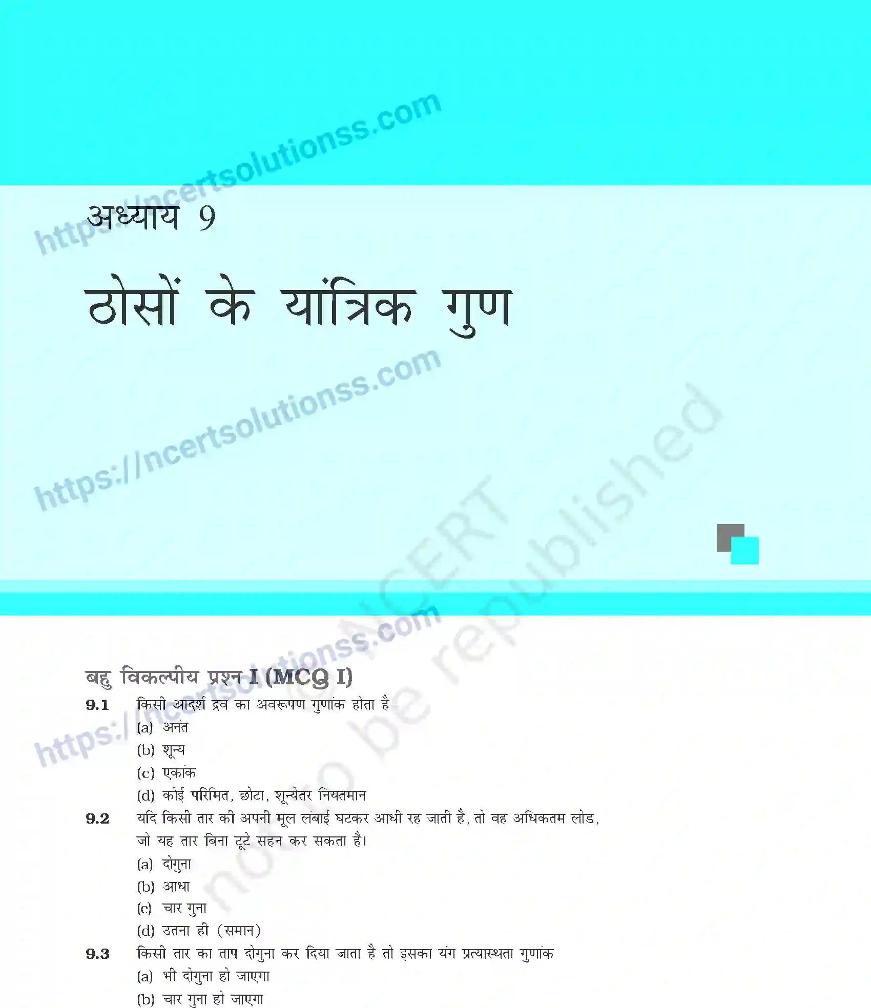 NCERT-Exemplar-Questions-Class-11-Physics--ठोसों-के-यांत्रिक-गुण-404-page-1