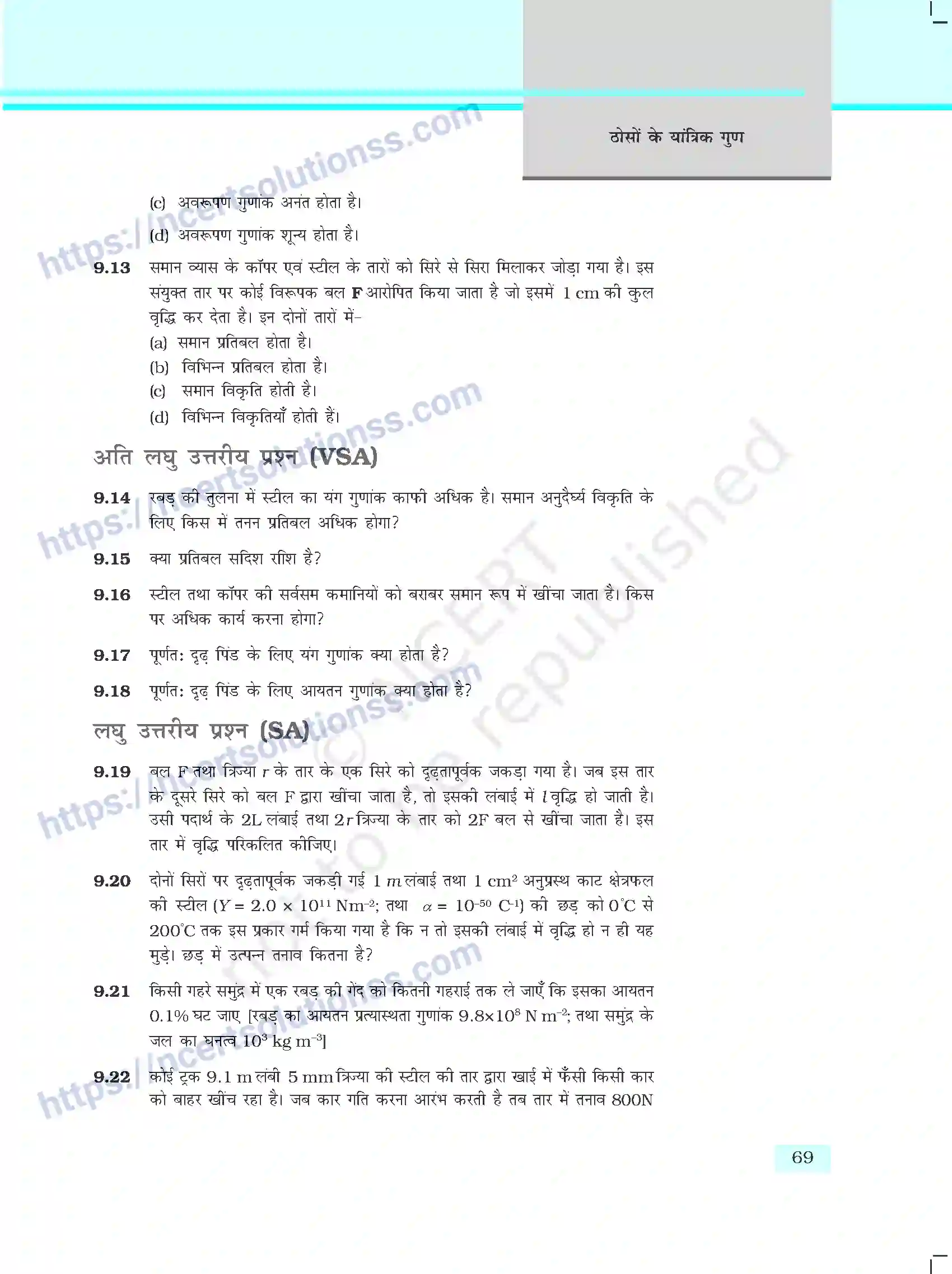 NCERT-Exemplar-Questions-Class-11-Physics--ठोसों-के-यांत्रिक-गुण-404-page-5