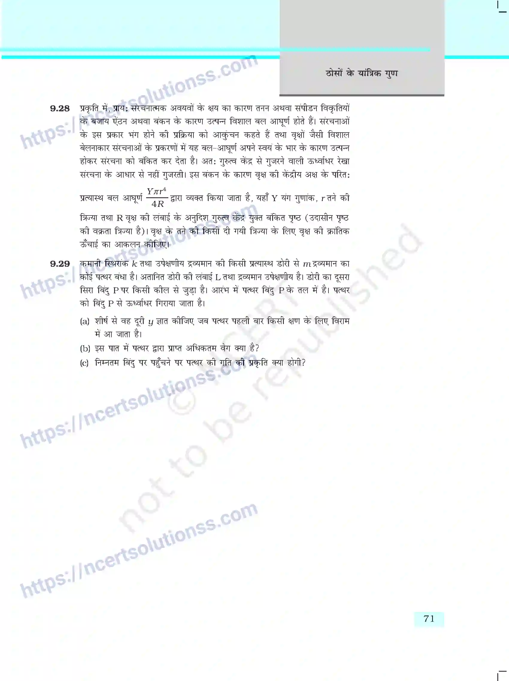 NCERT-Exemplar-Questions-Class-11-Physics--ठोसों-के-यांत्रिक-गुण-404-page-7