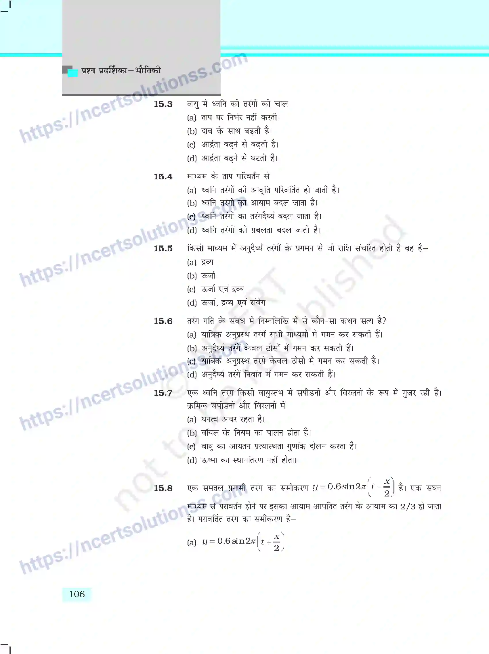 NCERT-Exemplar-Questions-Class-11-Physics--तरंगे-410-page-2