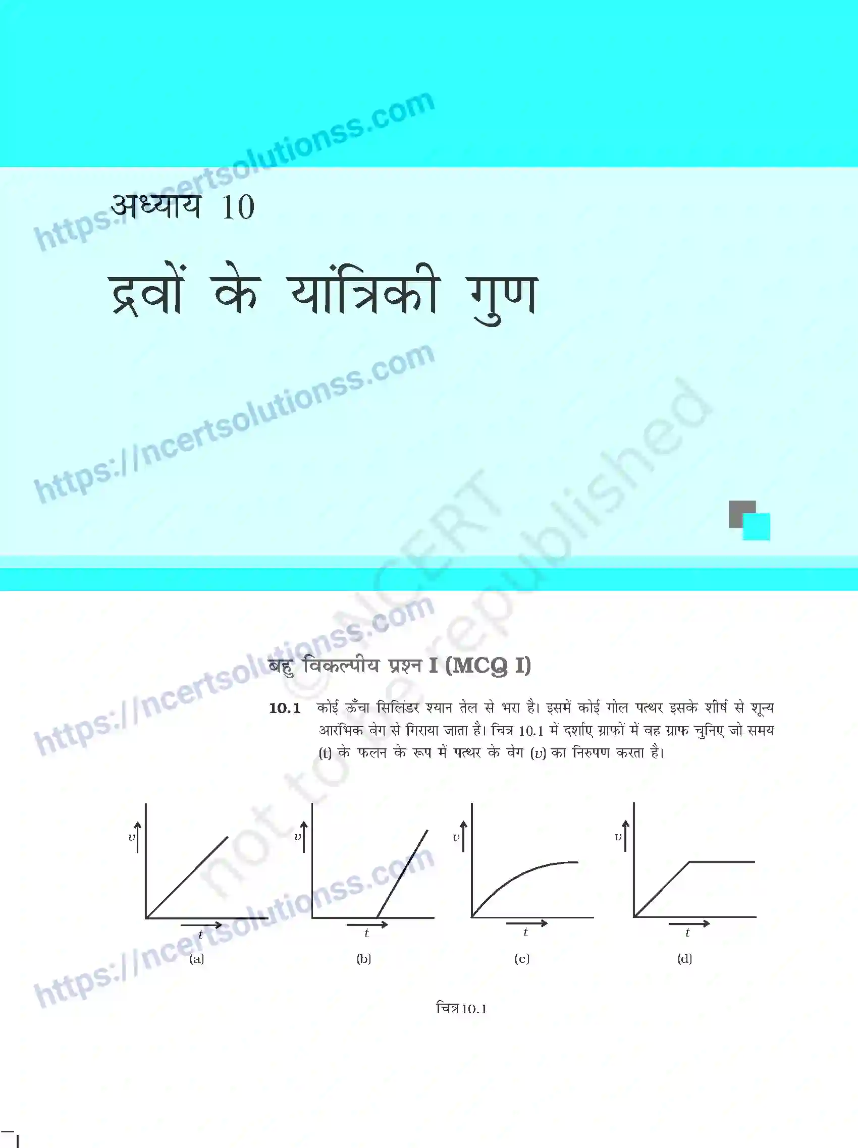 NCERT-Exemplar-Questions-Class-11-Physics--द्रवों-के-यांत्रिक-गुण-405-page-1