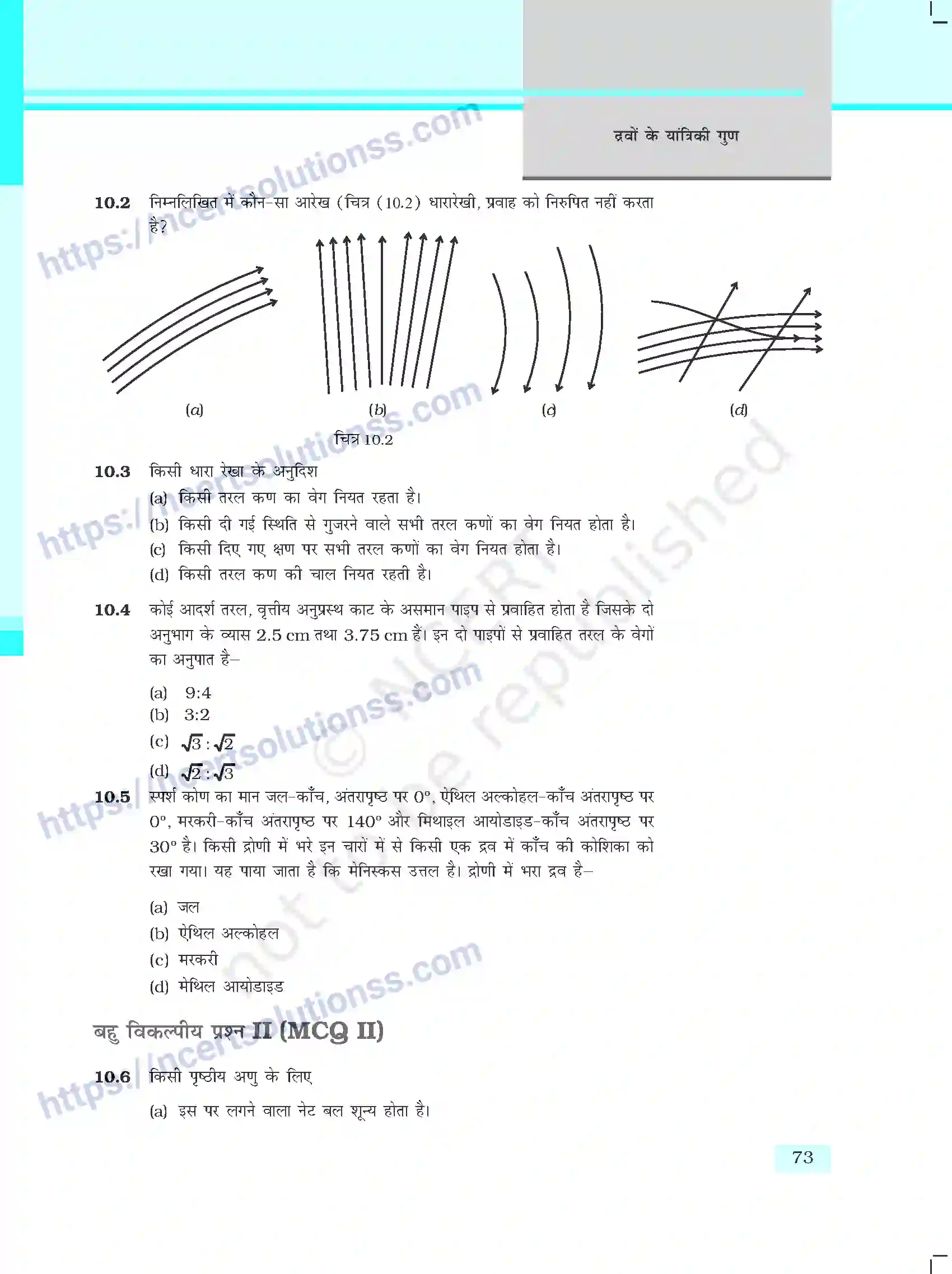 NCERT-Exemplar-Questions-Class-11-Physics--द्रवों-के-यांत्रिक-गुण-405-page-2