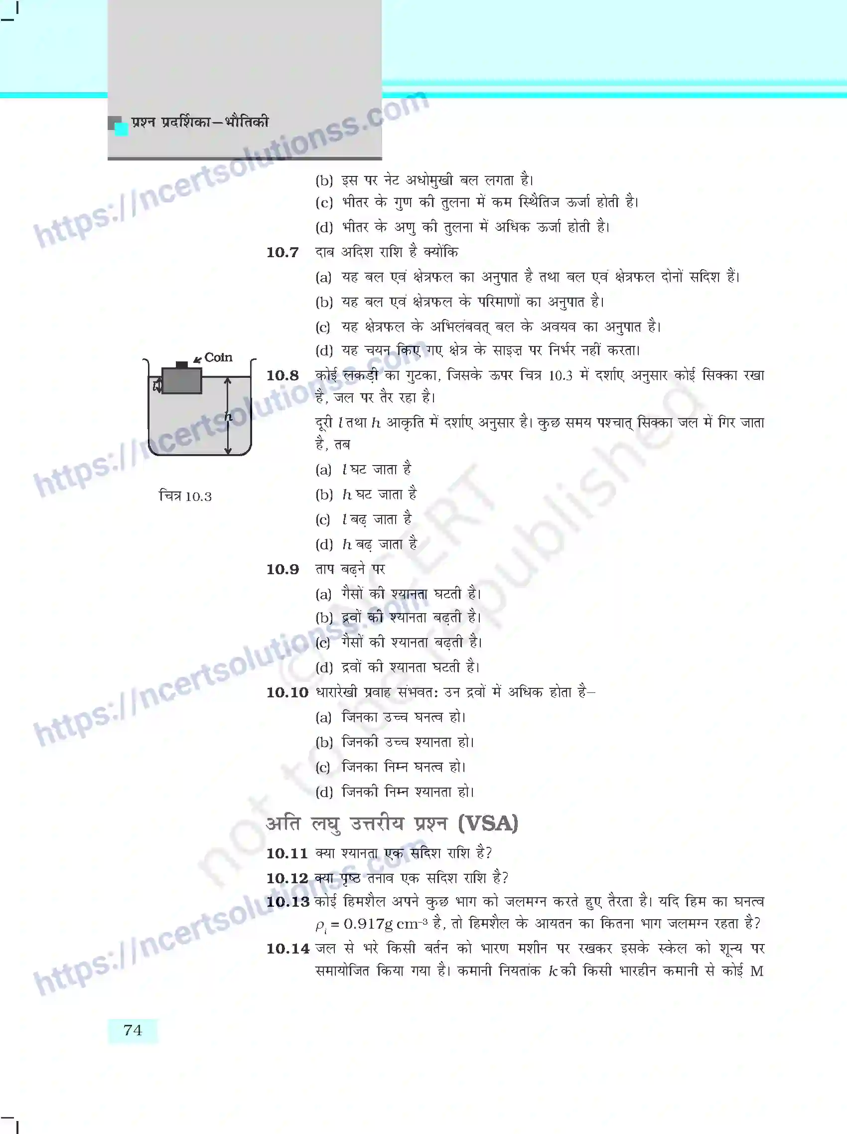NCERT-Exemplar-Questions-Class-11-Physics--द्रवों-के-यांत्रिक-गुण-405-page-3