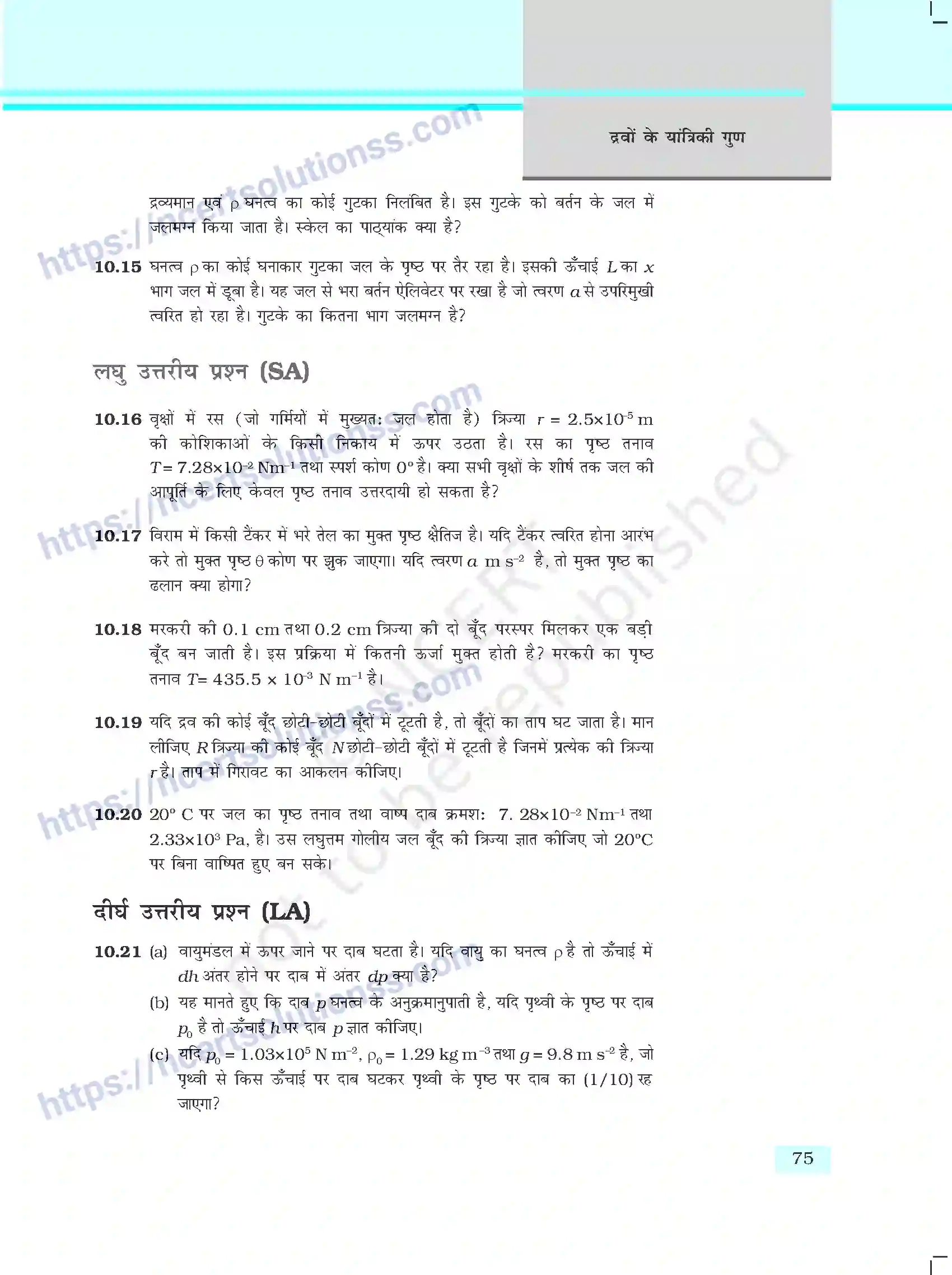 NCERT-Exemplar-Questions-Class-11-Physics--द्रवों-के-यांत्रिक-गुण-405-page-4