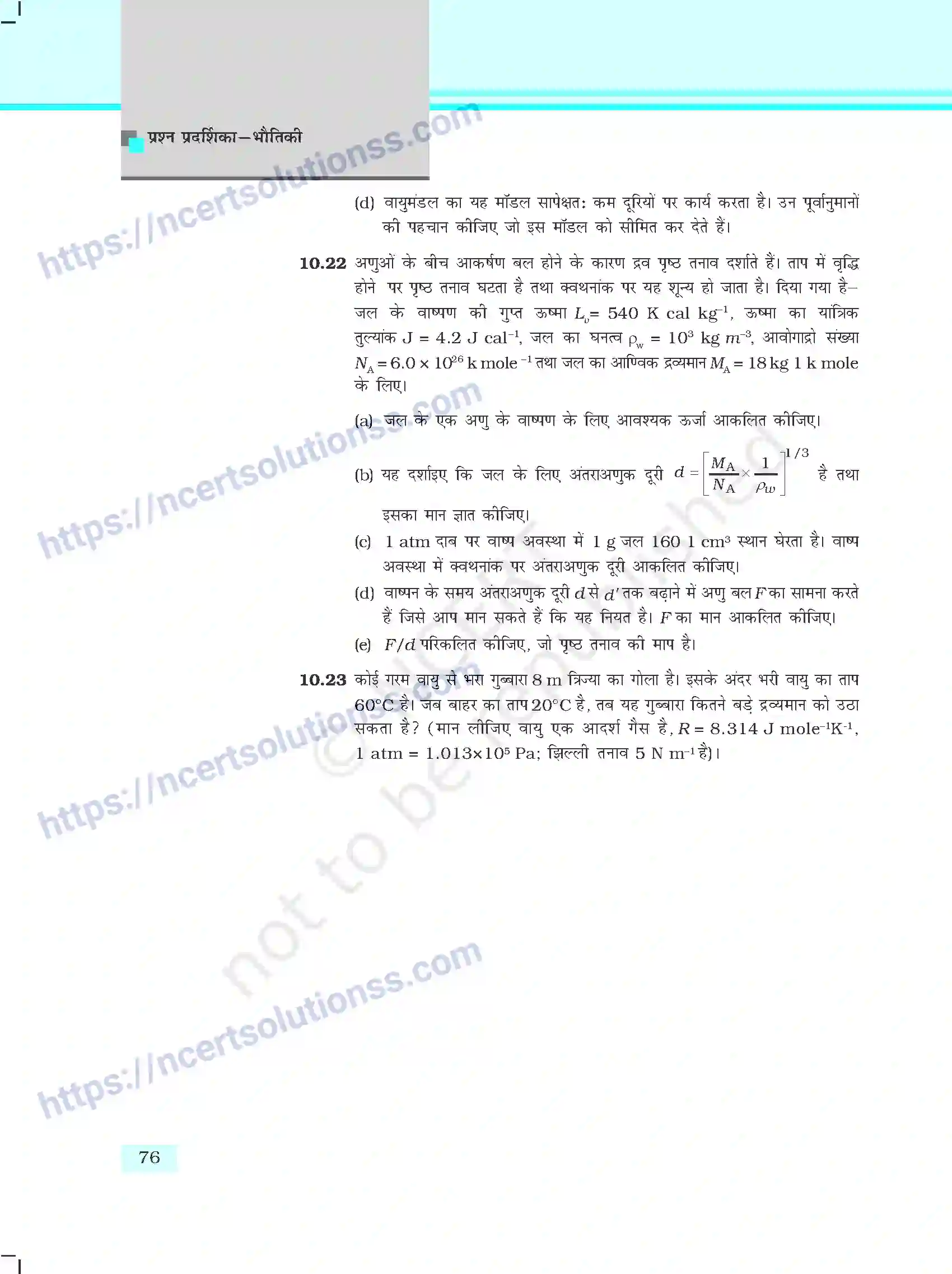NCERT-Exemplar-Questions-Class-11-Physics--द्रवों-के-यांत्रिक-गुण-405-page-5