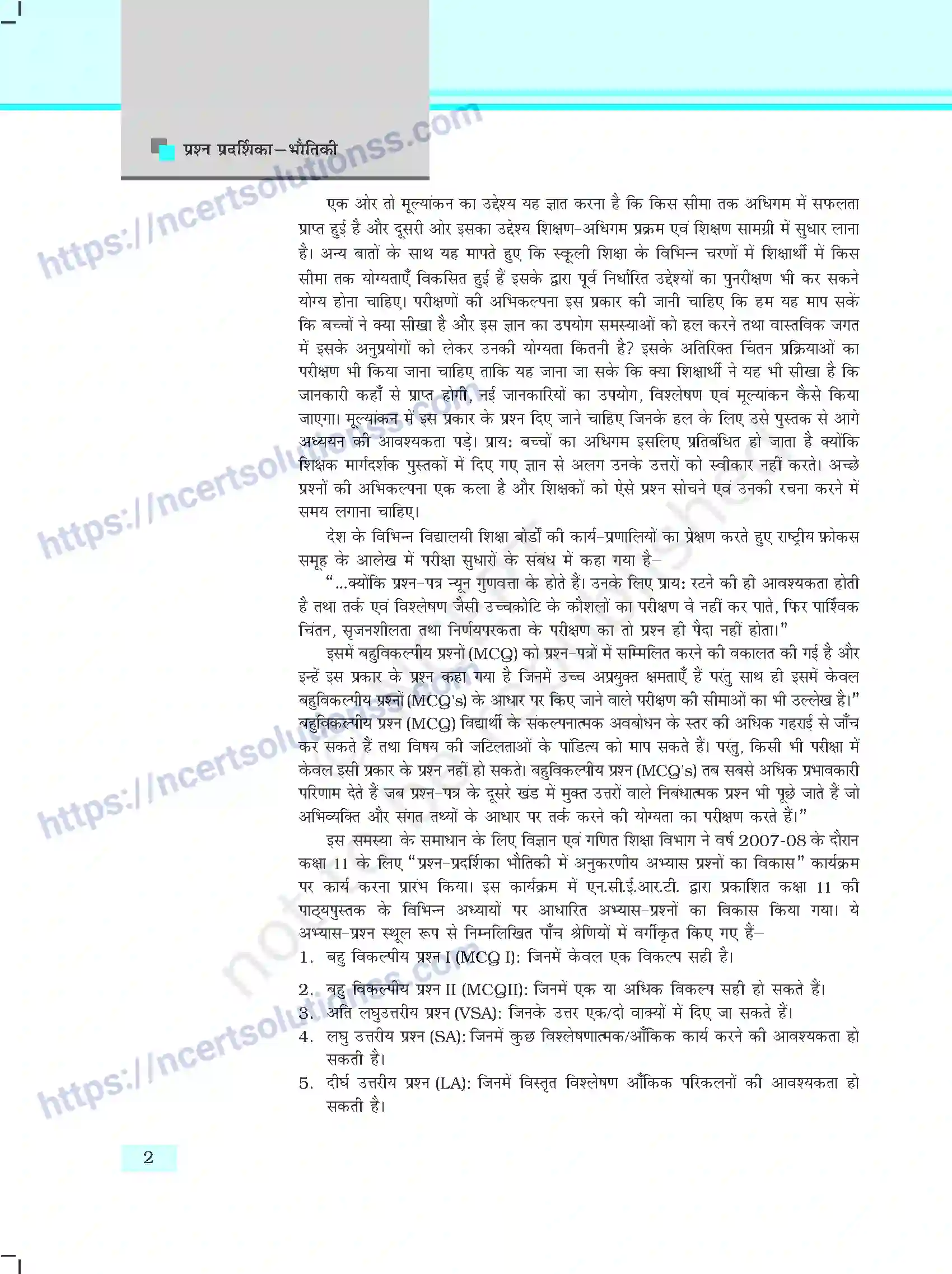 NCERT-Exemplar-Questions-Class-11-Physics--भूमिका-396-page-2