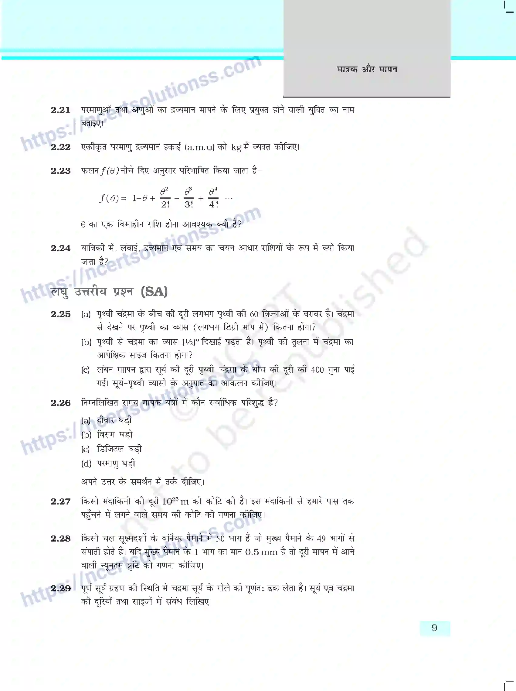 NCERT-Exemplar-Questions-Class-11-Physics--मात्रक-ओर-मापन-397-page-5