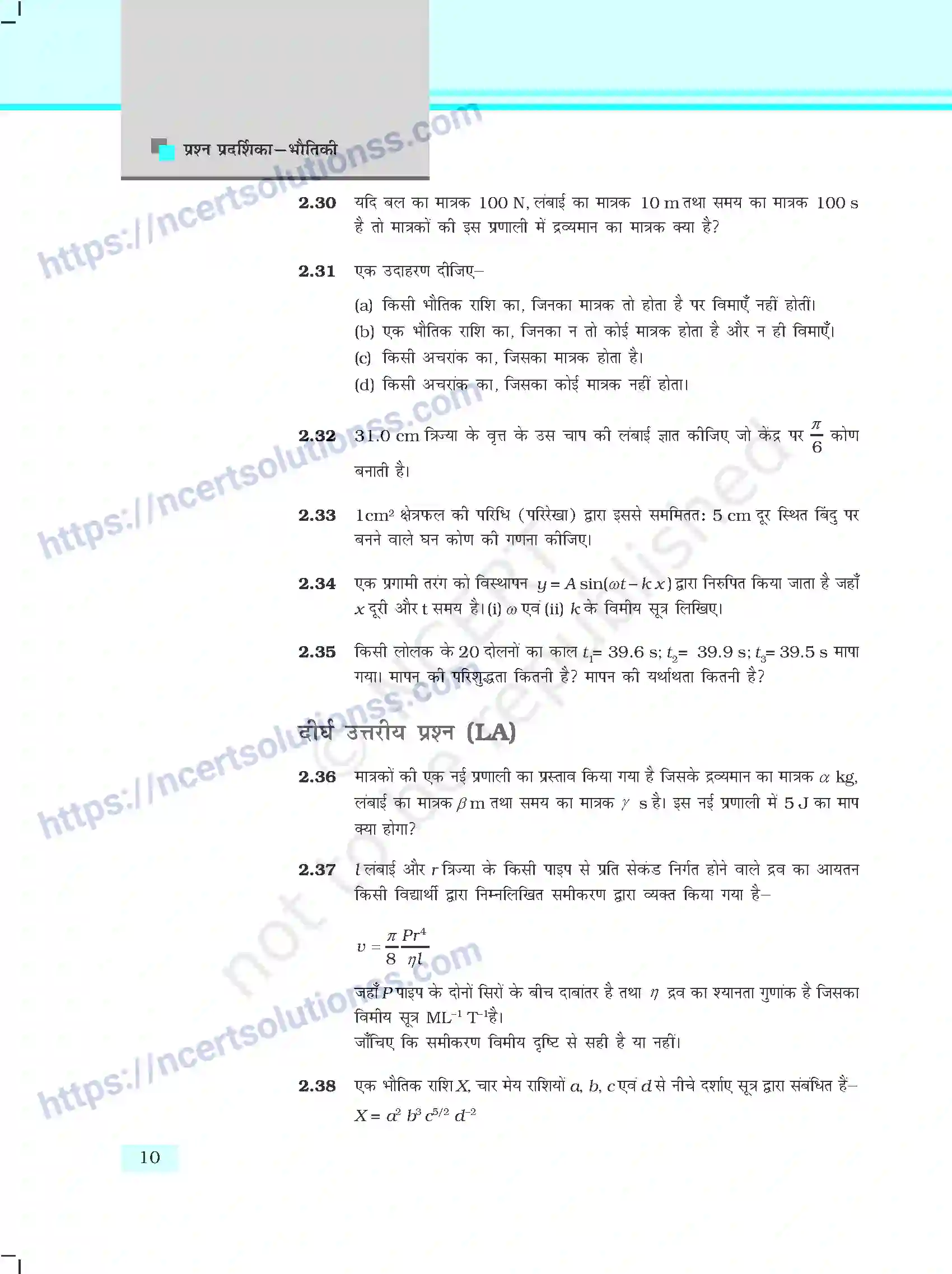 NCERT-Exemplar-Questions-Class-11-Physics--मात्रक-ओर-मापन-397-page-6