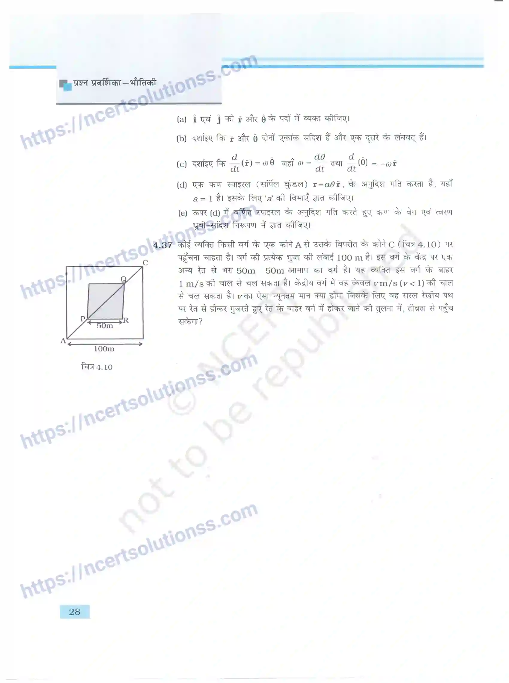 NCERT-Exemplar-Questions-Class-11-Physics--समतल-मे-गति-399-page-10