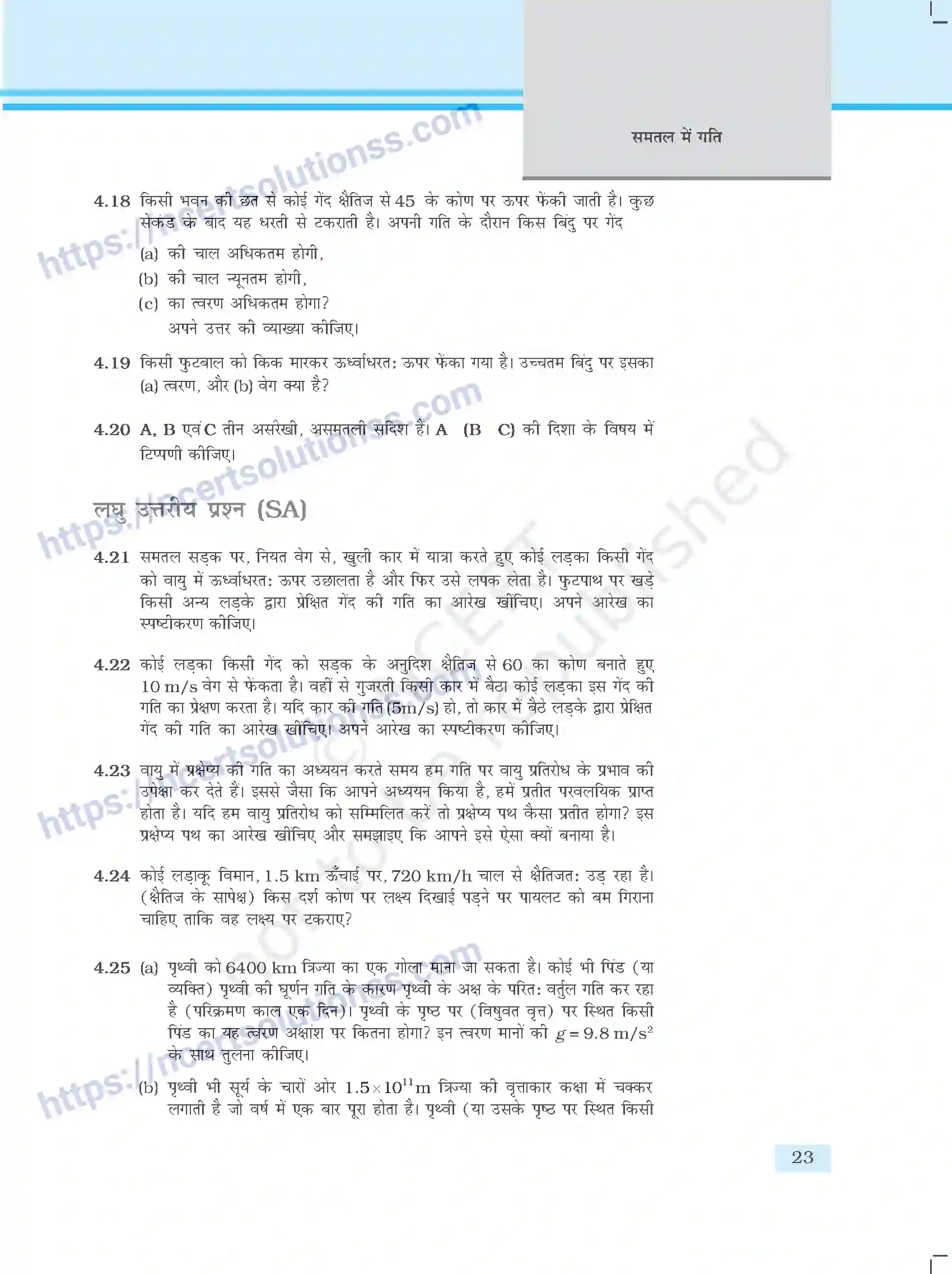 NCERT-Exemplar-Questions-Class-11-Physics--समतल-मे-गति-399-page-5