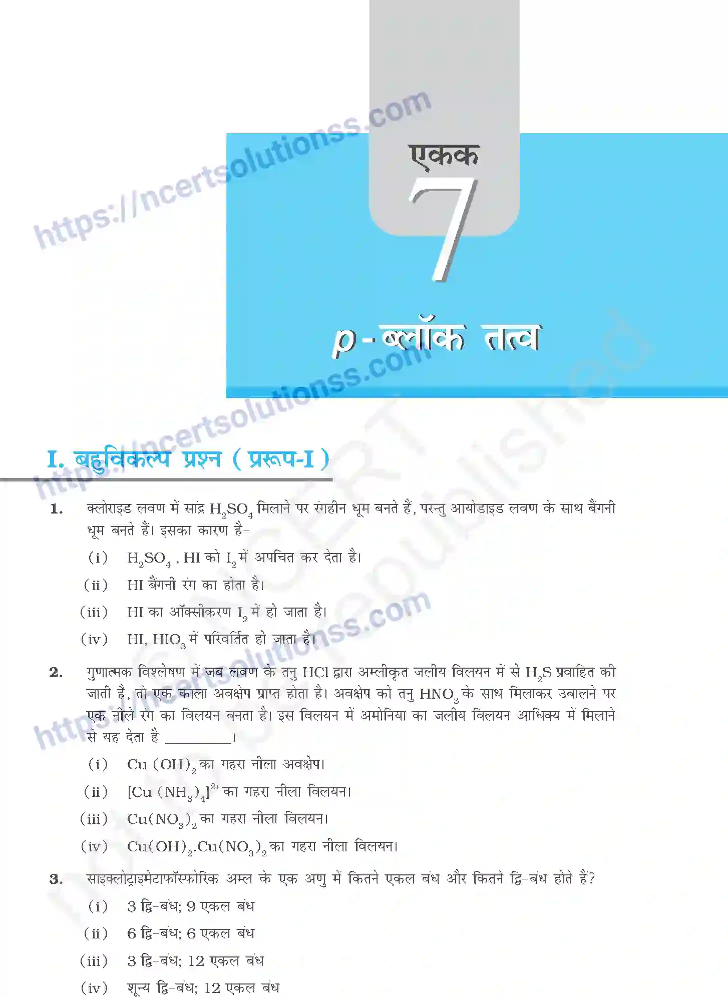 NCERT-Exemplar-Questions-Class-12-Chemistry--p-ब्लॉक-तत्व-327-page-1