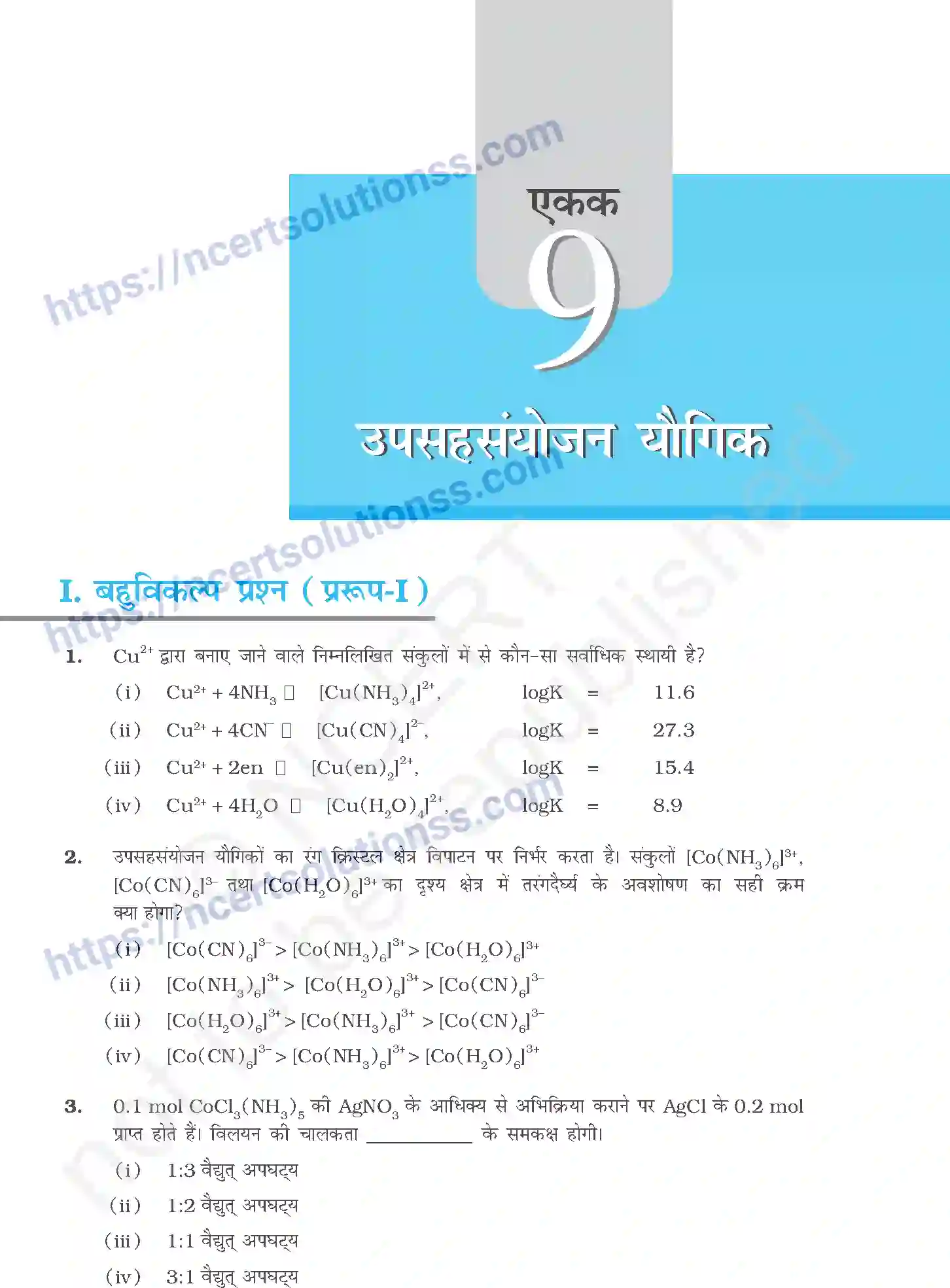 NCERT-Exemplar-Questions-Class-12-Chemistry--उपसहसंयोजन-यौगिक-329-page-1