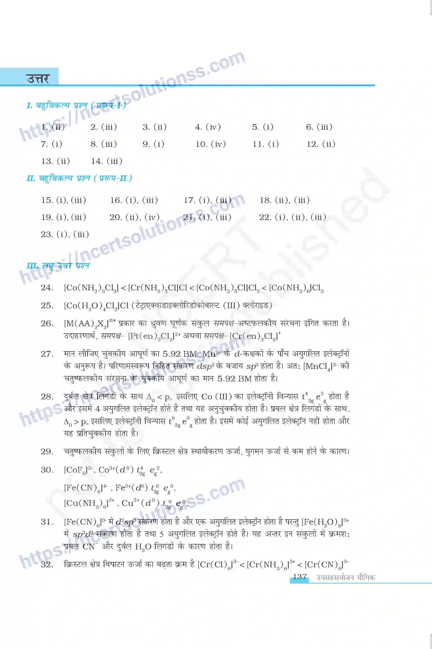 NCERT-Exemplar-Questions-Class-12-Chemistry--उपसहसंयोजन-यौगिक-329-page-10