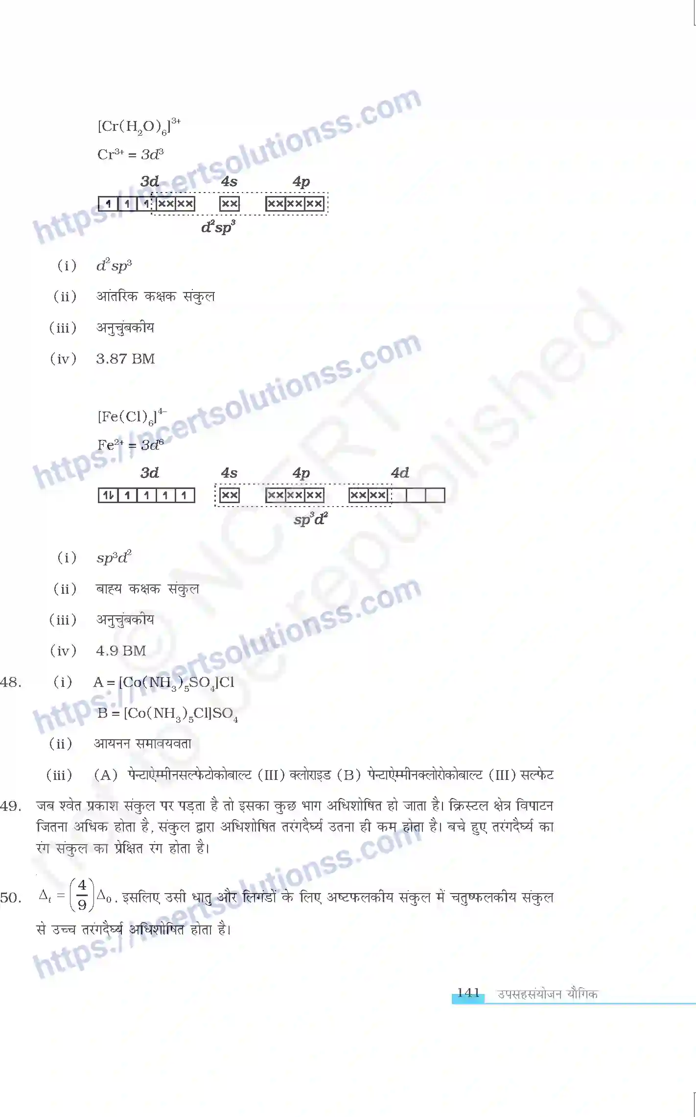 NCERT-Exemplar-Questions-Class-12-Chemistry--उपसहसंयोजन-यौगिक-329-page-14