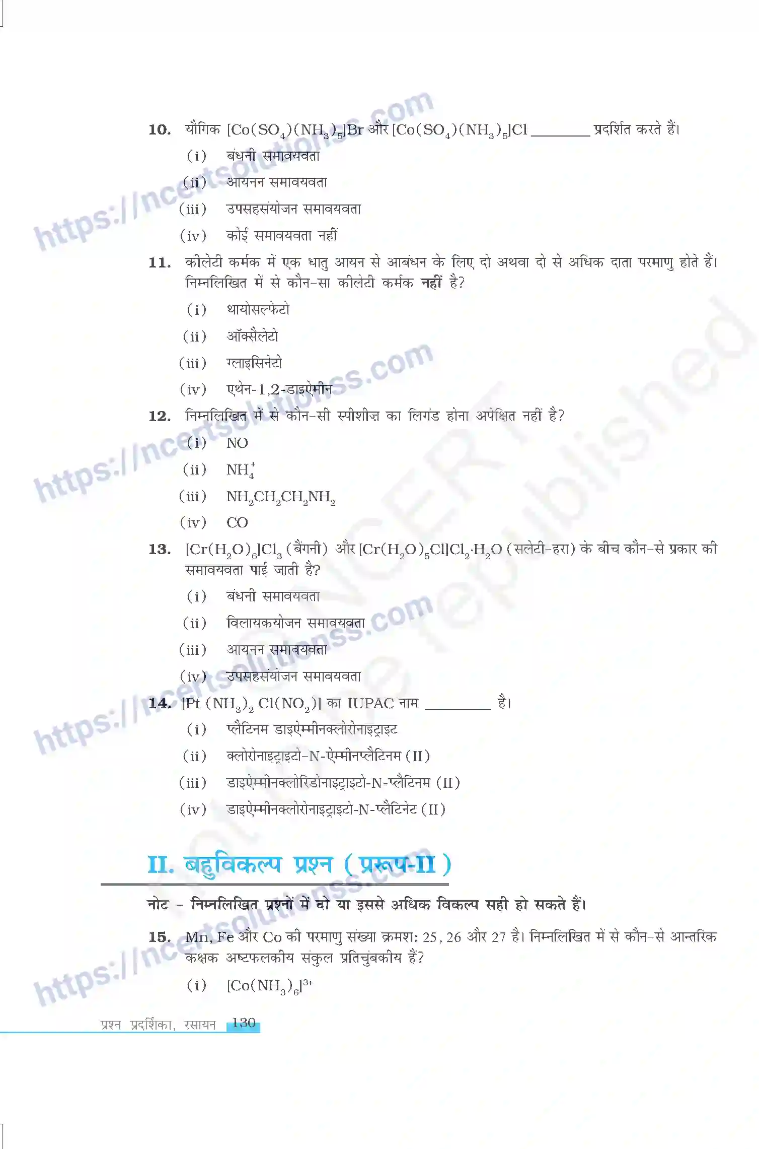 NCERT-Exemplar-Questions-Class-12-Chemistry--उपसहसंयोजन-यौगिक-329-page-3
