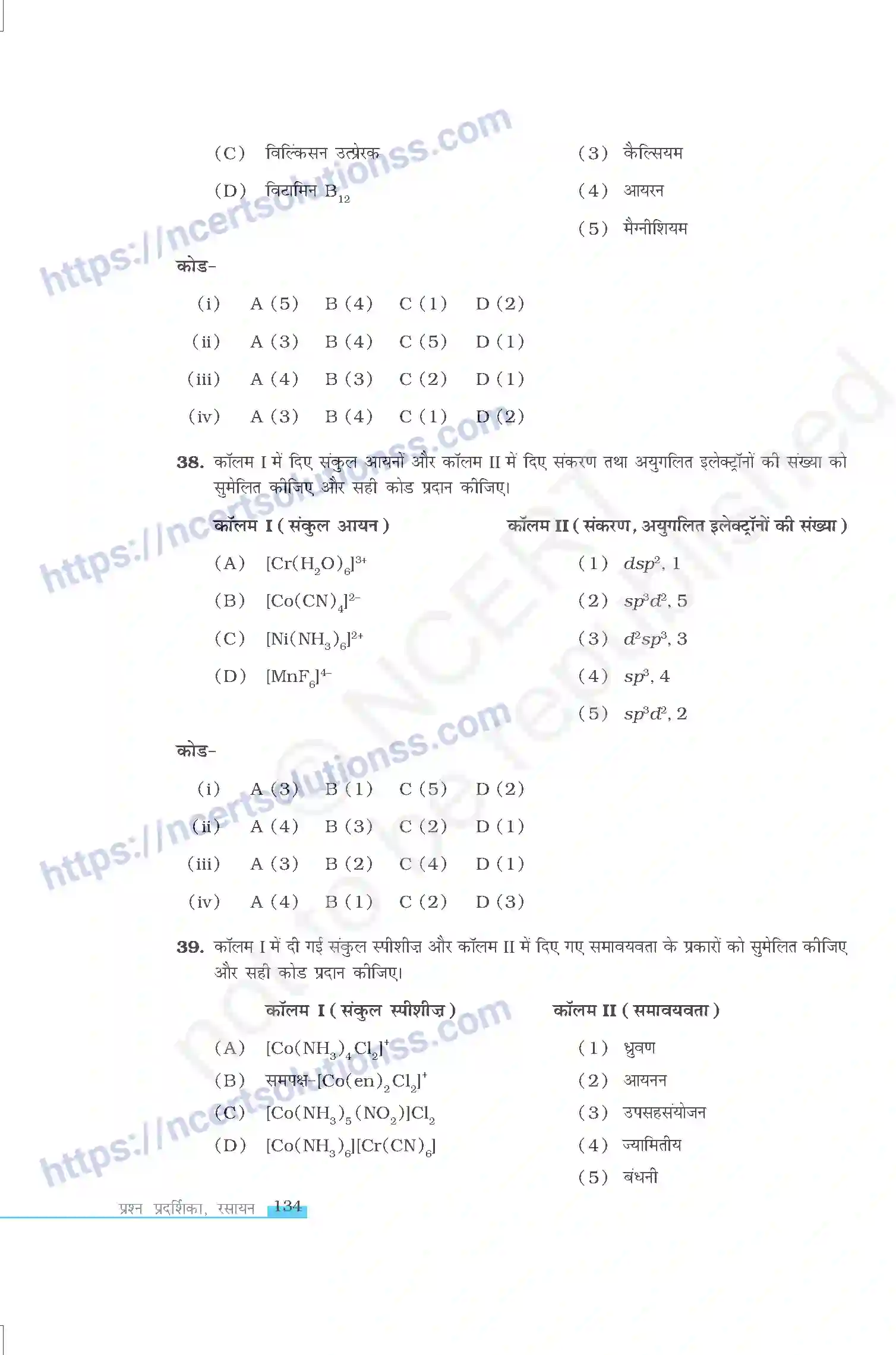 NCERT-Exemplar-Questions-Class-12-Chemistry--उपसहसंयोजन-यौगिक-329-page-7