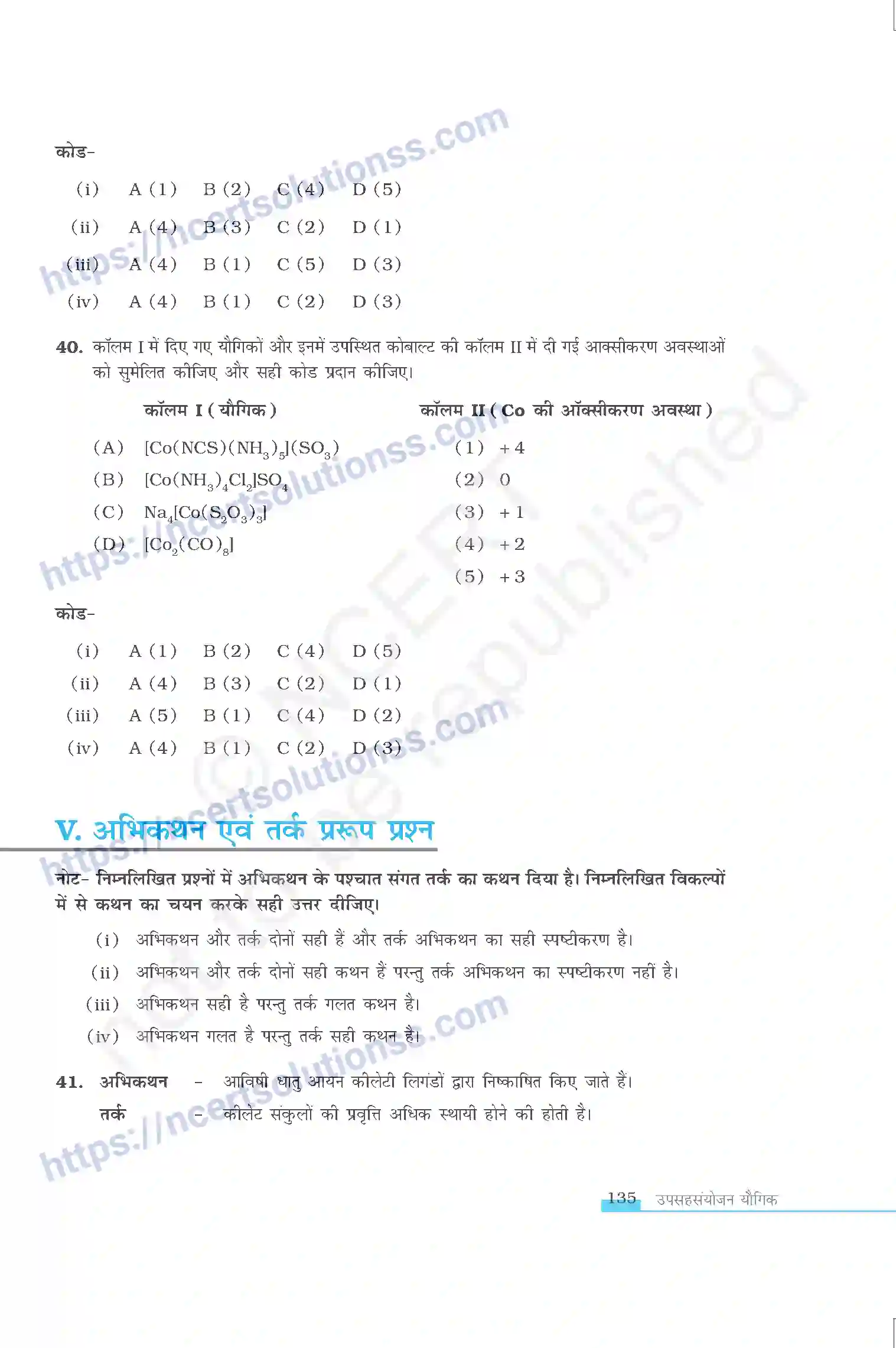 NCERT-Exemplar-Questions-Class-12-Chemistry--उपसहसंयोजन-यौगिक-329-page-8