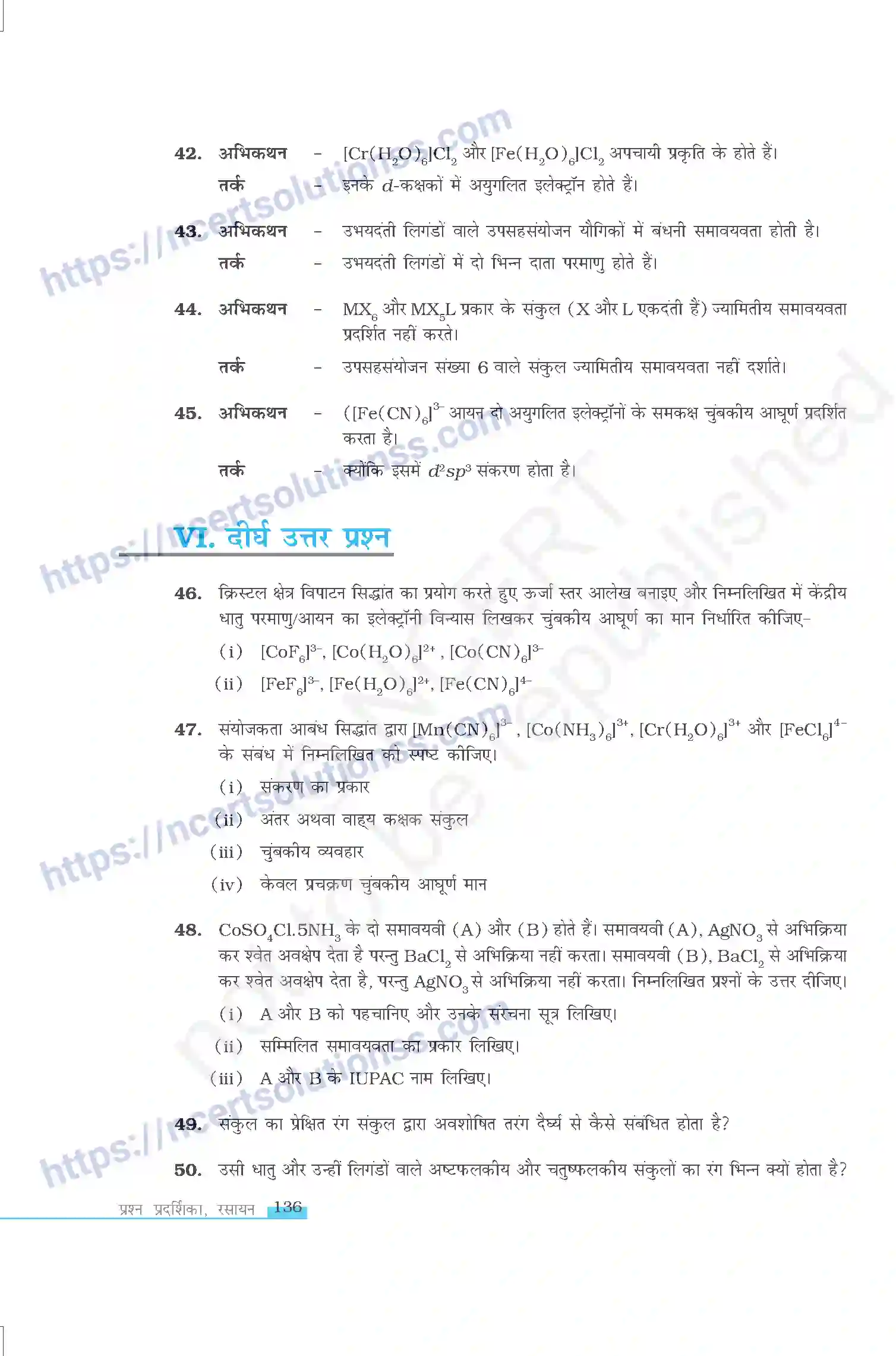 NCERT-Exemplar-Questions-Class-12-Chemistry--उपसहसंयोजन-यौगिक-329-page-9