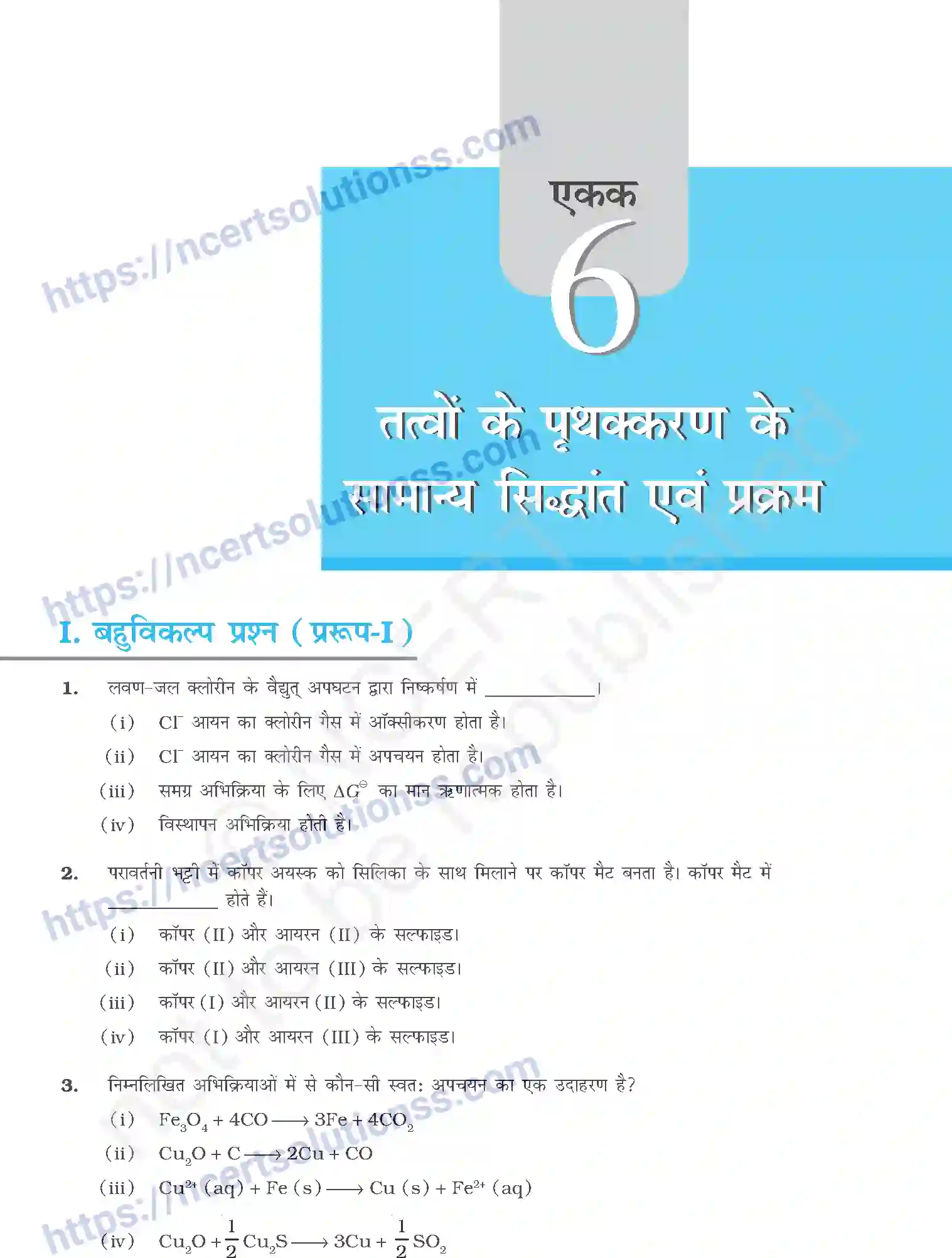 NCERT-Exemplar-Questions-Class-12-Chemistry--तत्वो-के-प्रथक्करण-के-सामान्य-सिधान्न्त-एवं-प्रक्रम-326-page-1