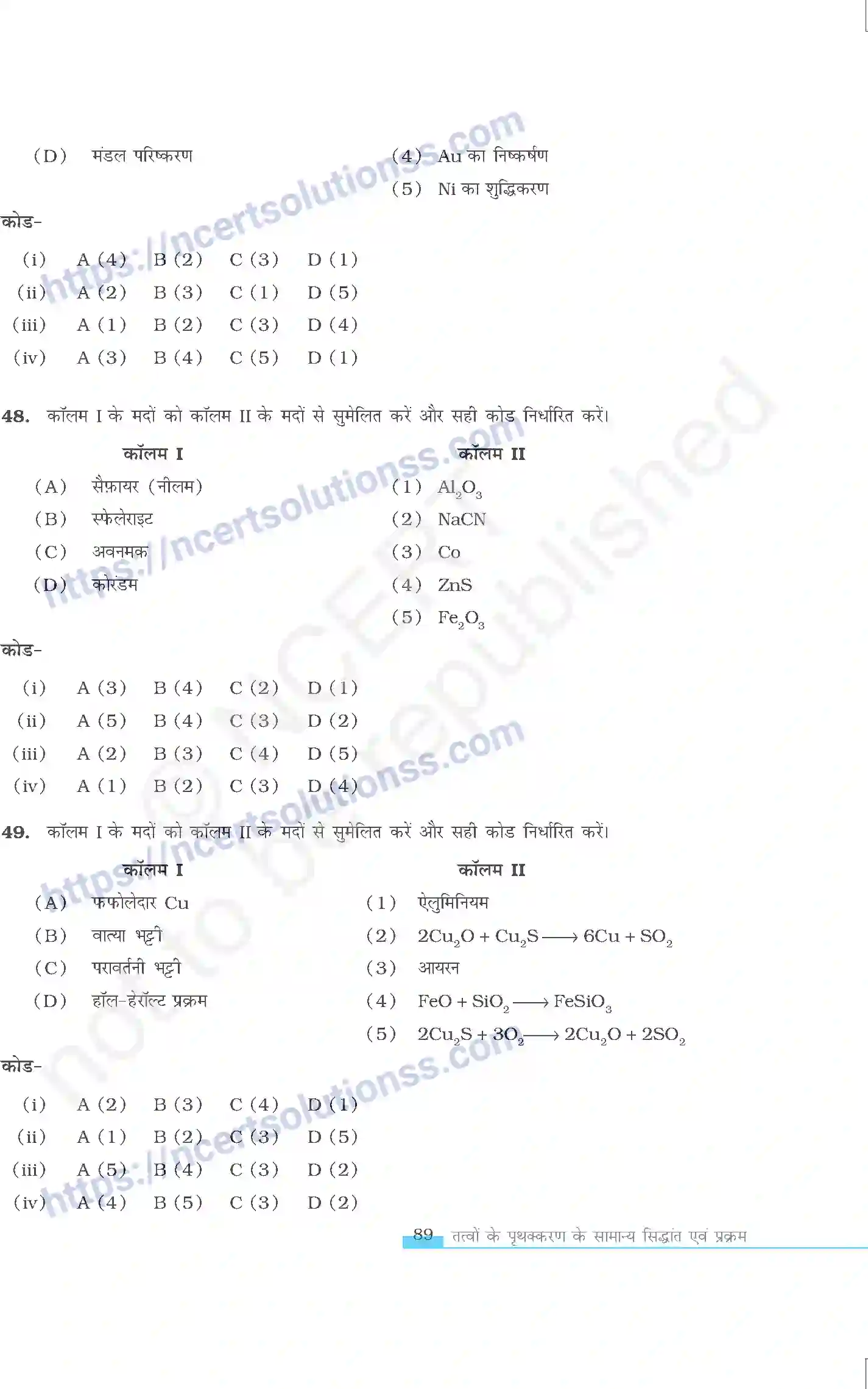 NCERT-Exemplar-Questions-Class-12-Chemistry--तत्वो-के-प्रथक्करण-के-सामान्य-सिधान्न्त-एवं-प्रक्रम-326-page-9