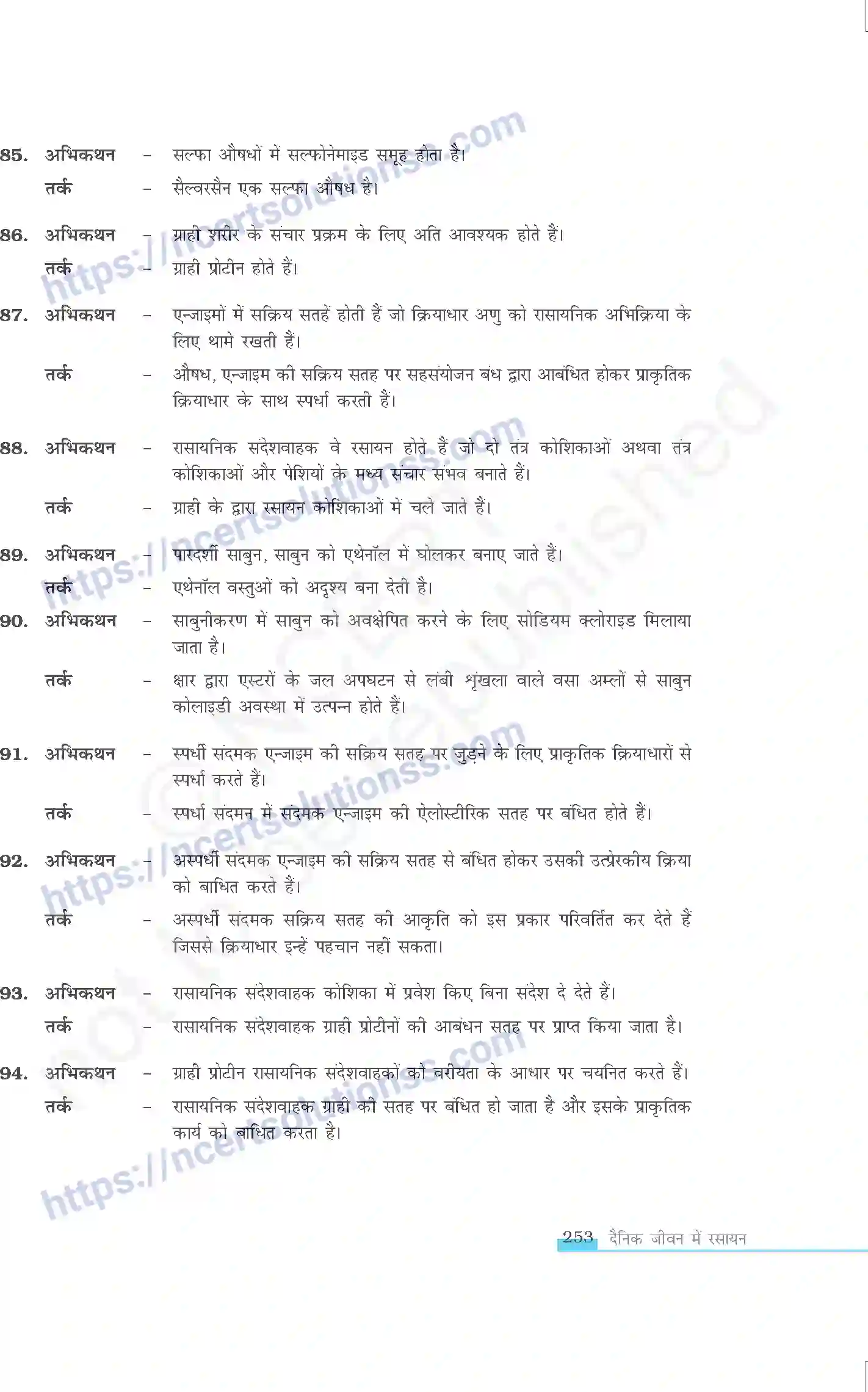 NCERT-Exemplar-Questions-Class-12-Chemistry--दैनिक-जीवन-मे-रसायन-336-page-11
