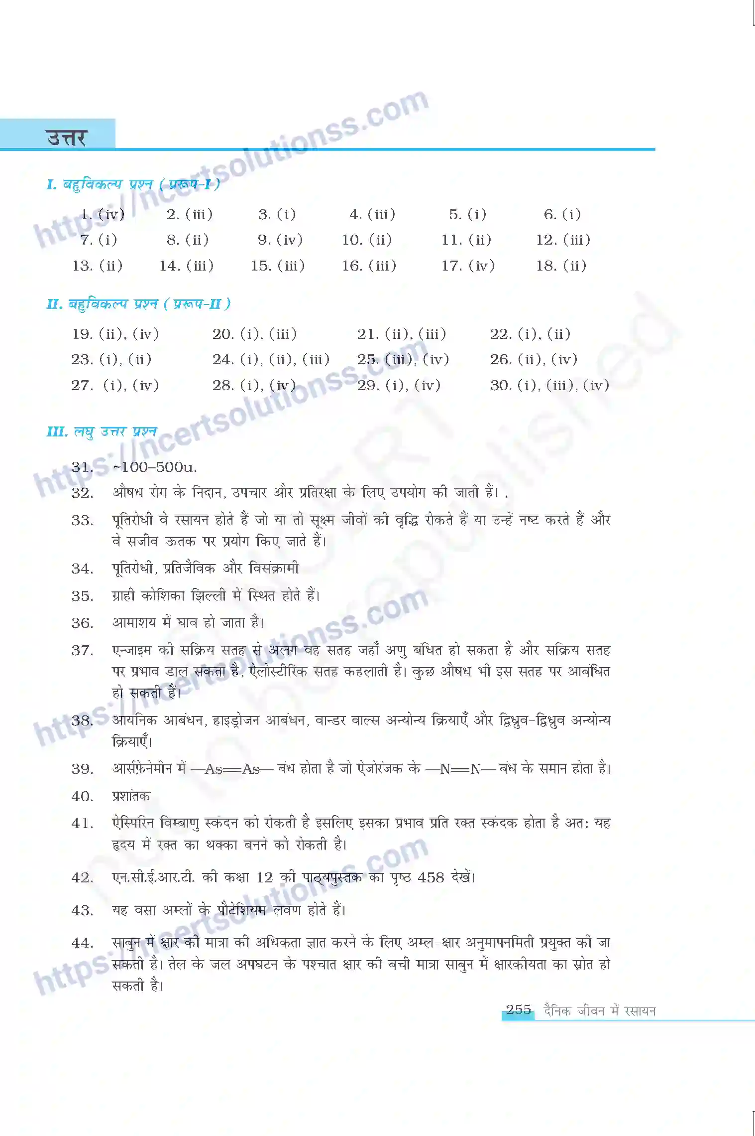 NCERT-Exemplar-Questions-Class-12-Chemistry--दैनिक-जीवन-मे-रसायन-336-page-13