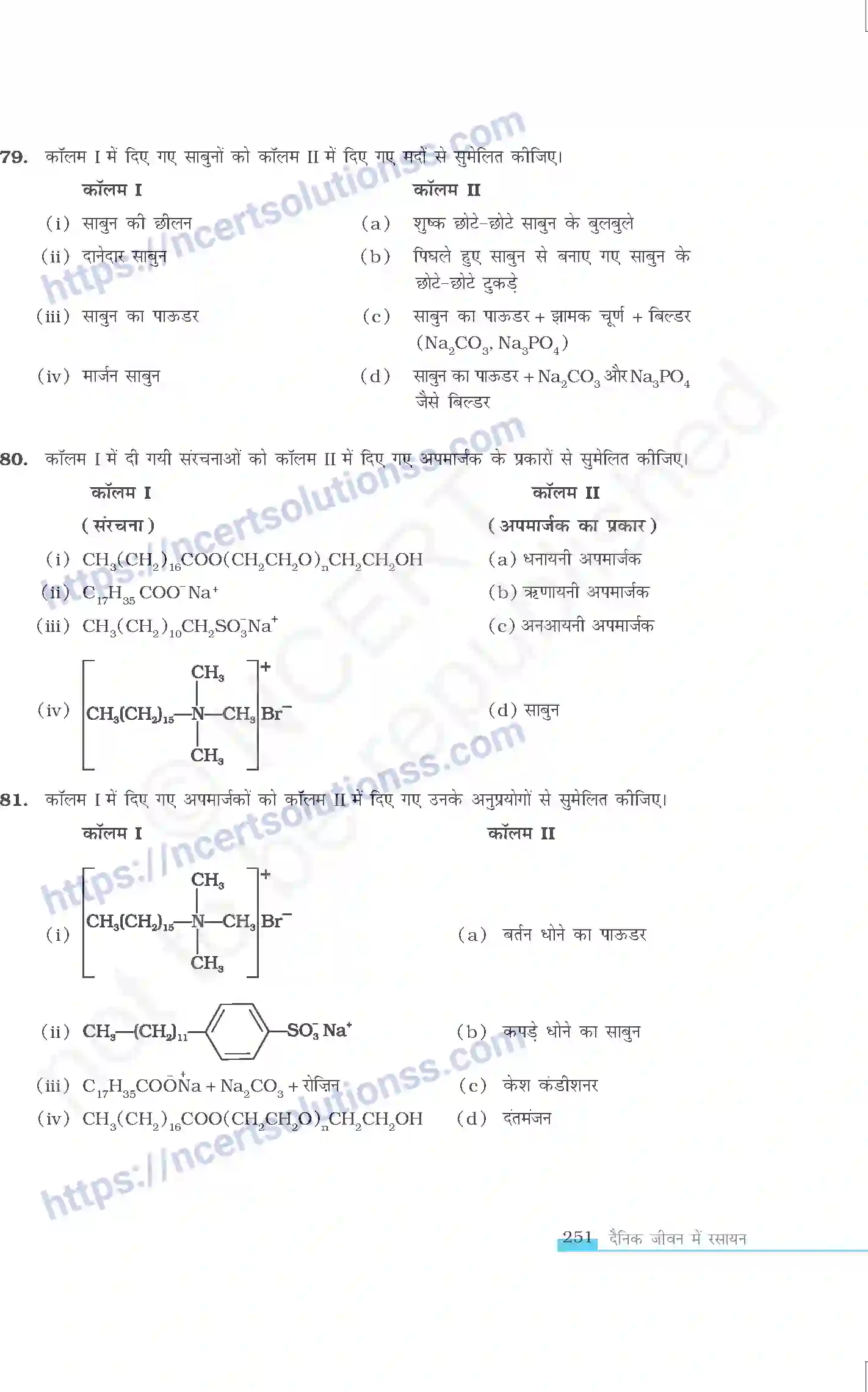 NCERT-Exemplar-Questions-Class-12-Chemistry--दैनिक-जीवन-मे-रसायन-336-page-9