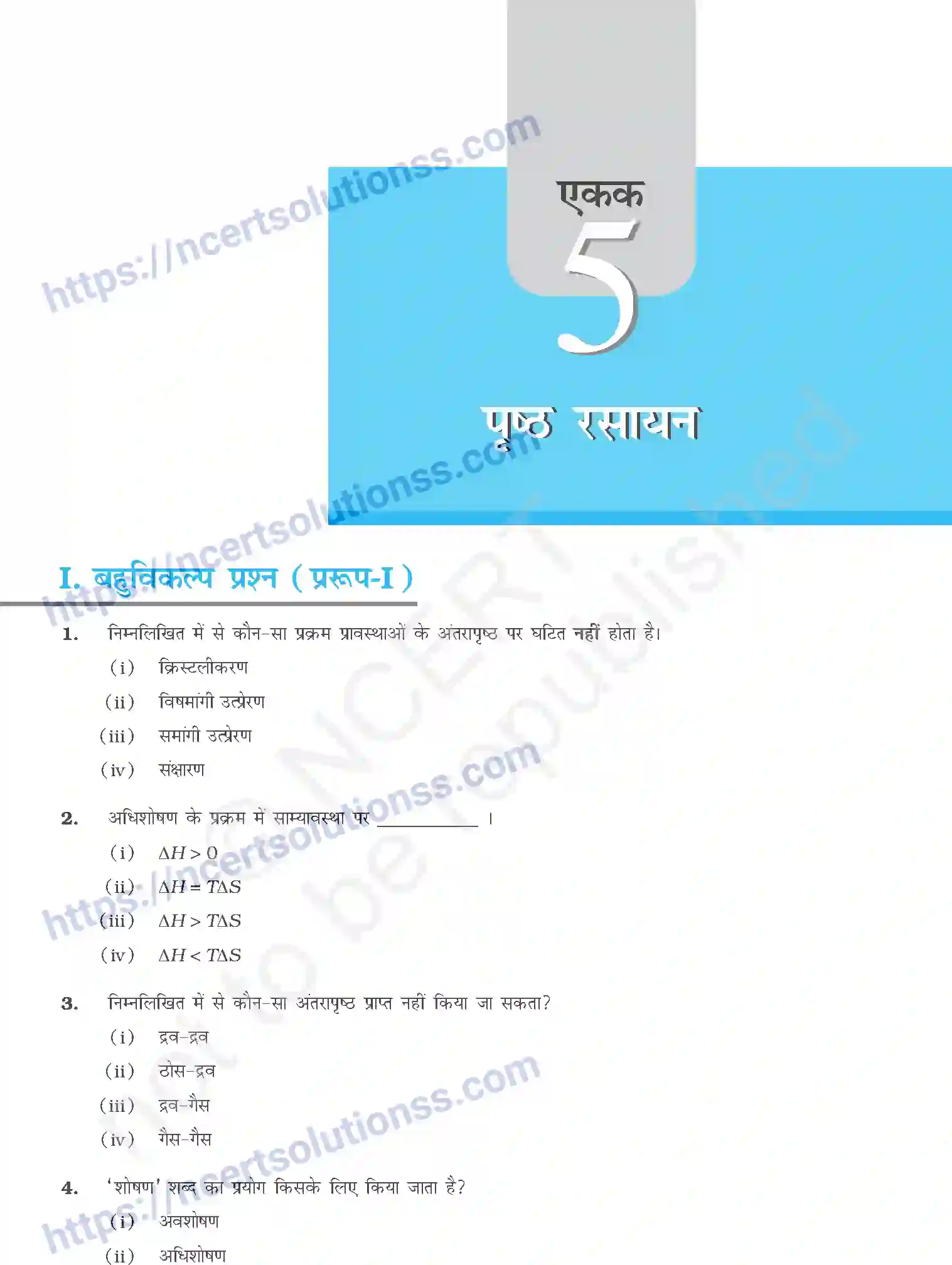 NCERT-Exemplar-Questions-Class-12-Chemistry--प्रष्ठ-रसायन-325-page-1