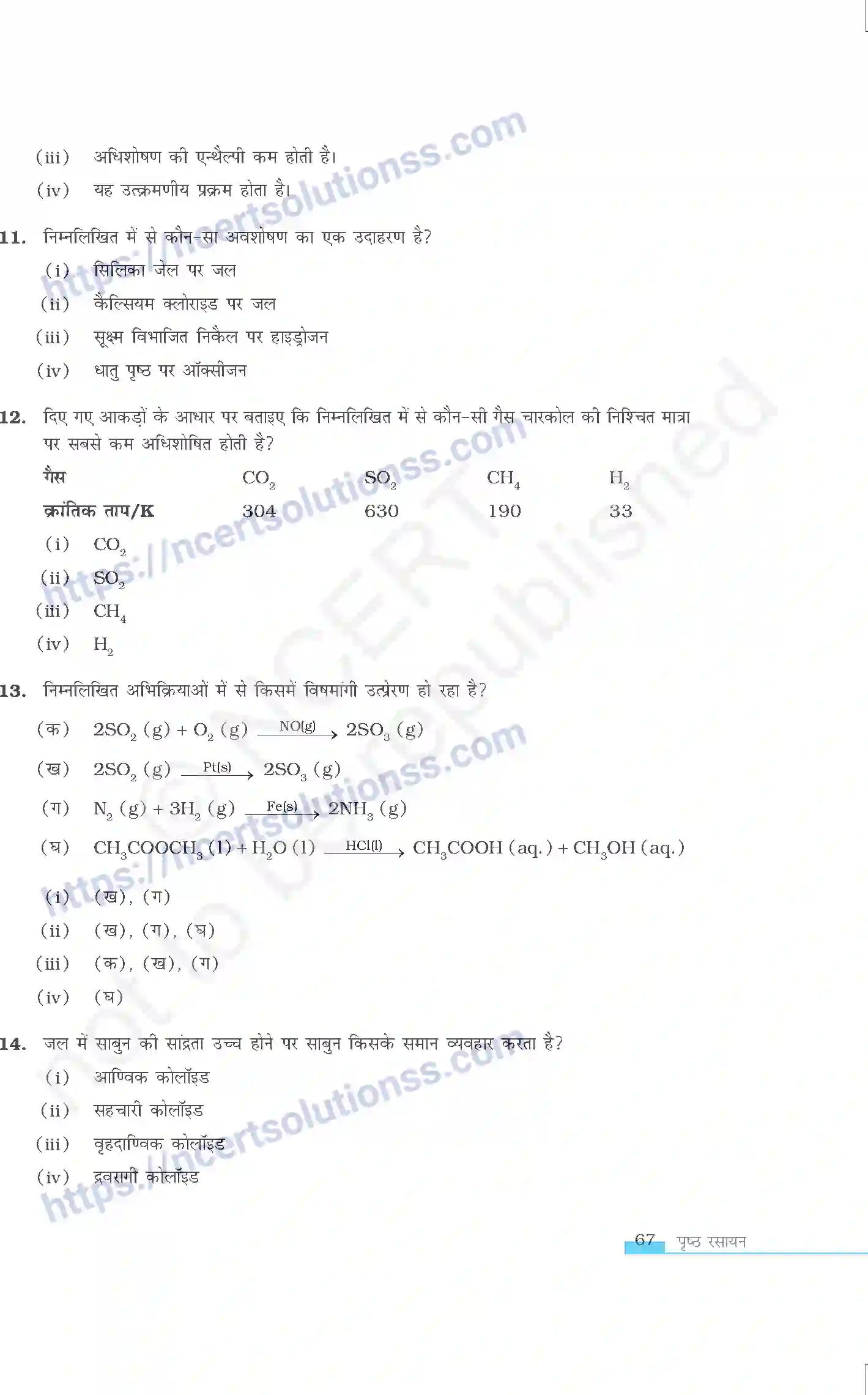 NCERT-Exemplar-Questions-Class-12-Chemistry--प्रष्ठ-रसायन-325-page-3