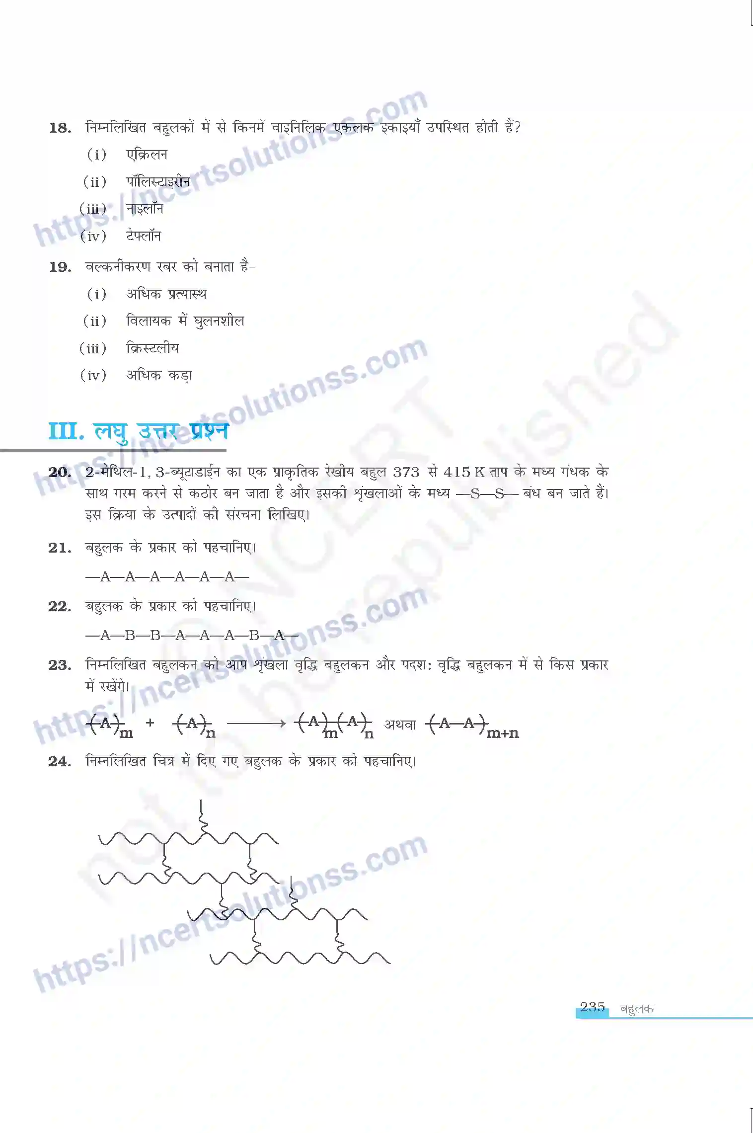 NCERT-Exemplar-Questions-Class-12-Chemistry--बहुलक-335-page-5