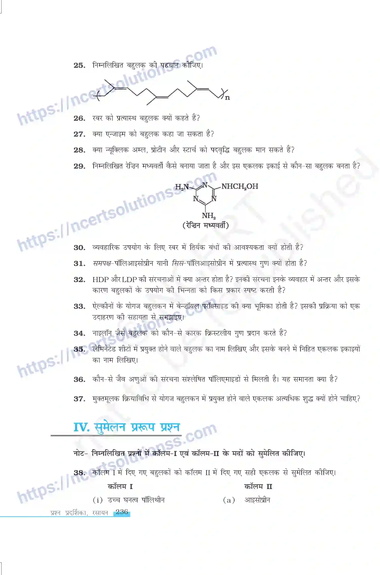 NCERT-Exemplar-Questions-Class-12-Chemistry--बहुलक-335-page-6
