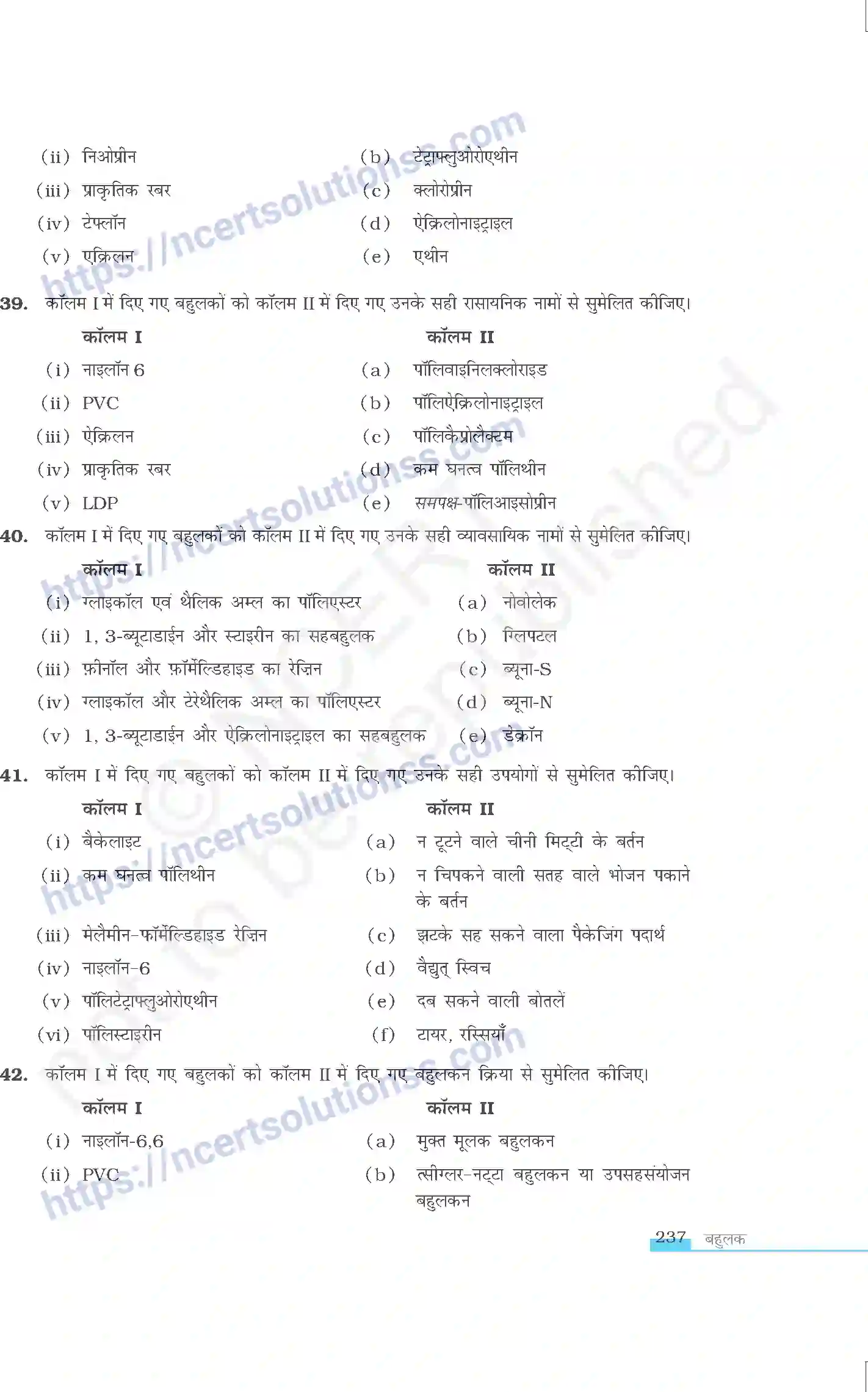 NCERT-Exemplar-Questions-Class-12-Chemistry--बहुलक-335-page-7