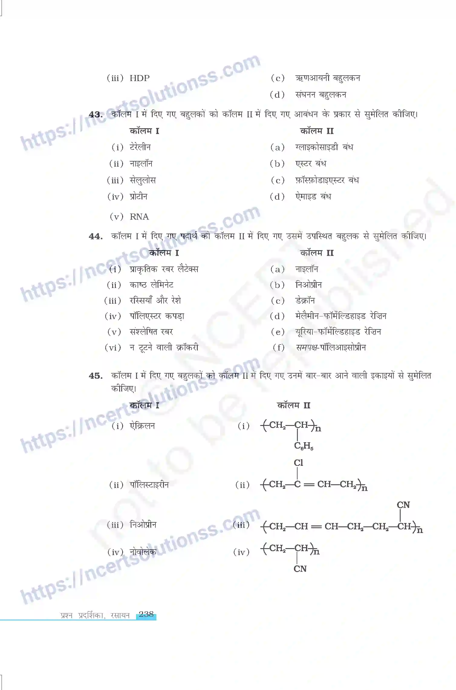 NCERT-Exemplar-Questions-Class-12-Chemistry--बहुलक-335-page-8