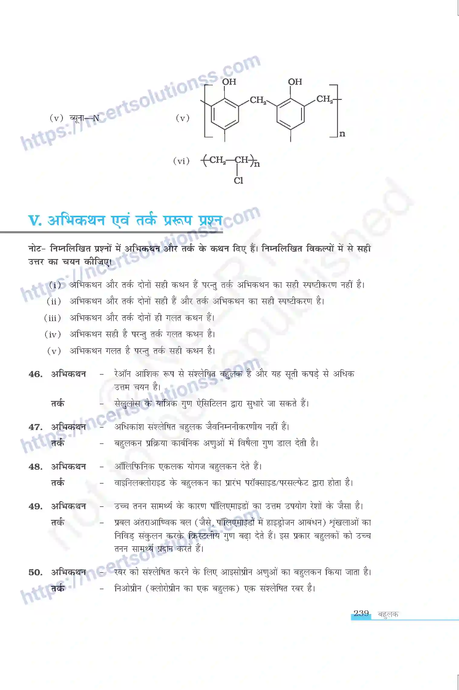 NCERT-Exemplar-Questions-Class-12-Chemistry--बहुलक-335-page-9