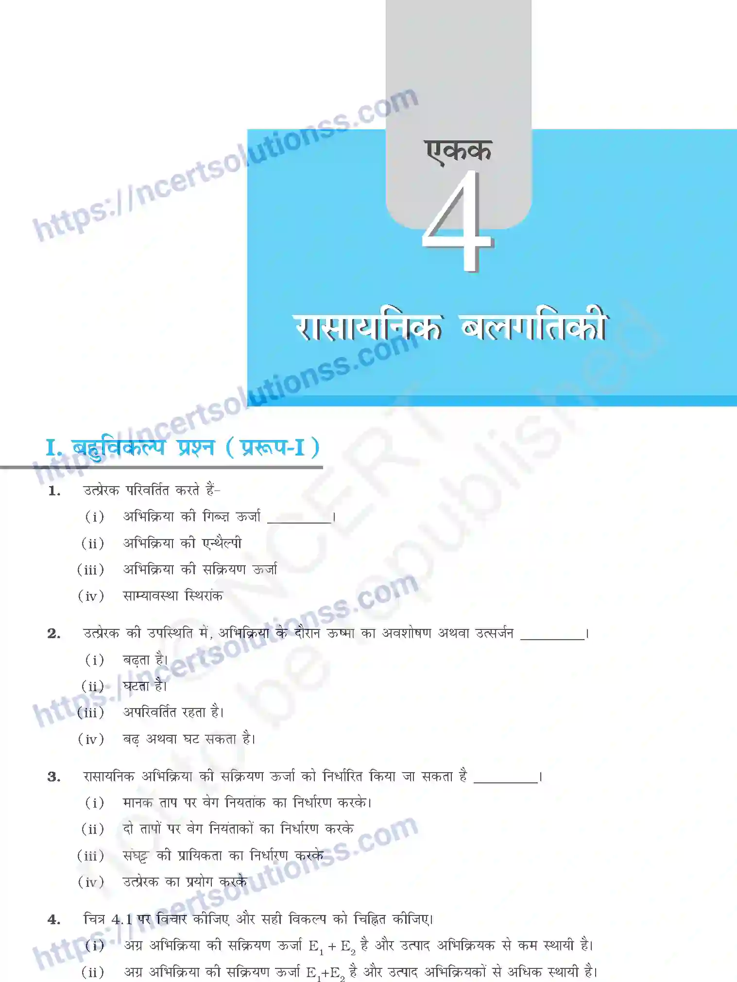 NCERT-Exemplar-Questions-Class-12-Chemistry--रासायनिक-बलगतिकी-324-page-1