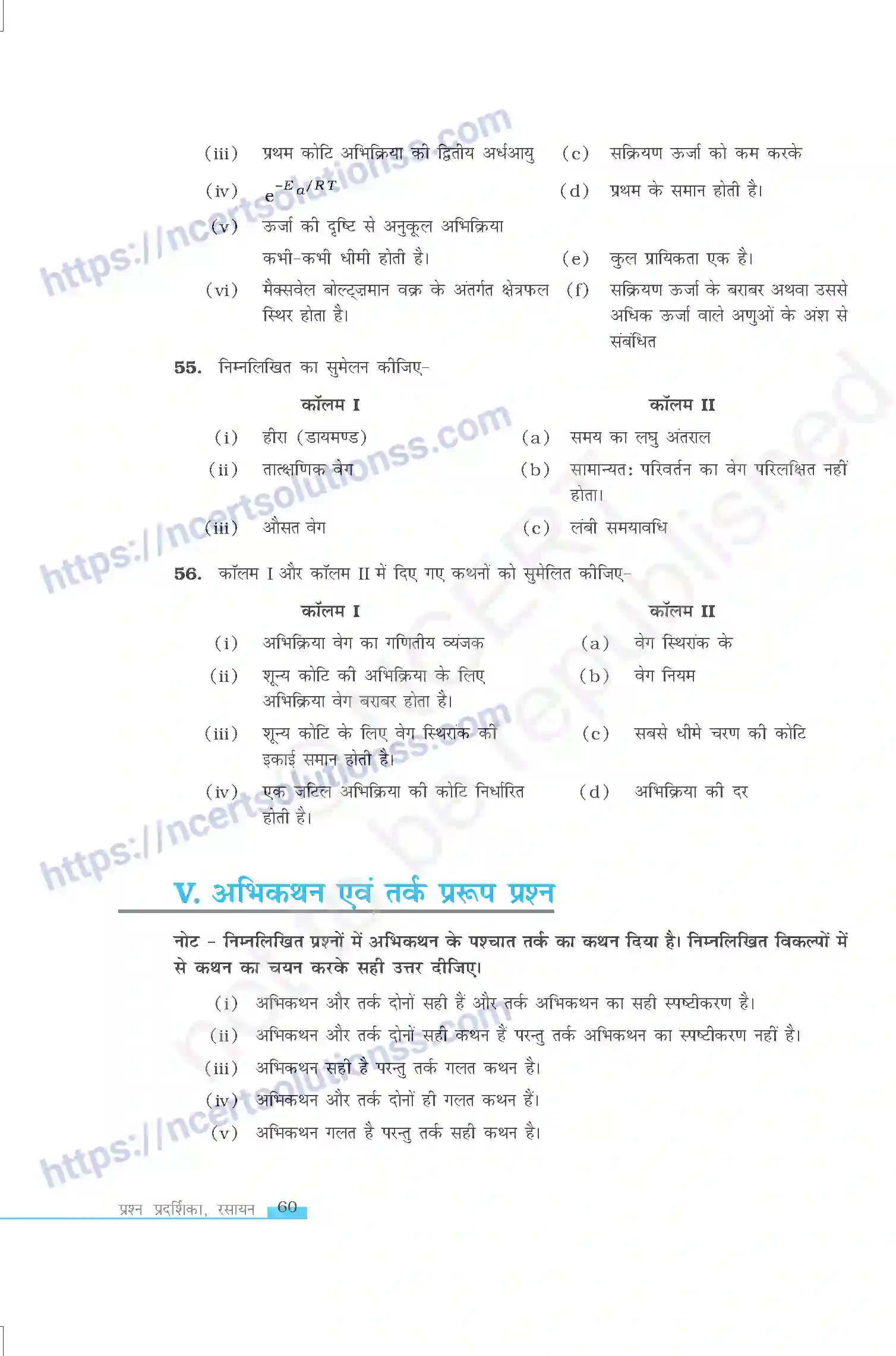 NCERT-Exemplar-Questions-Class-12-Chemistry--रासायनिक-बलगतिकी-324-page-12